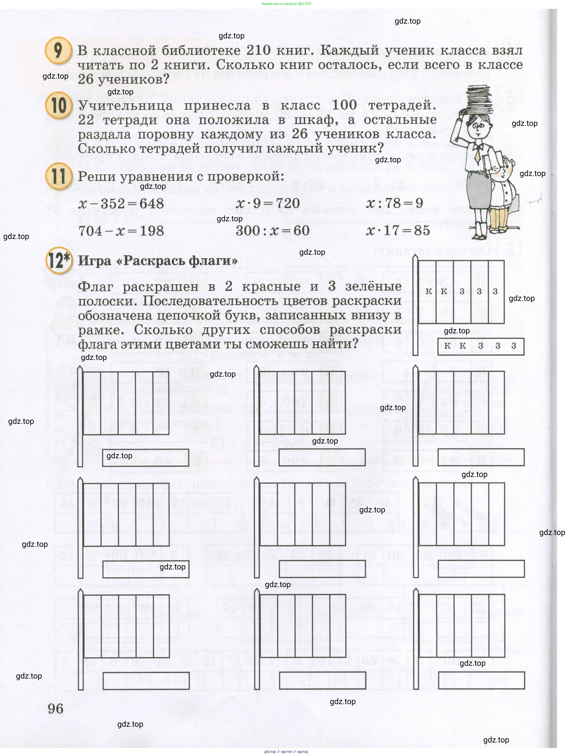 Математика, 2 класс учебное пособие - тетрадь, автор: Петерсон Людмила Георгиевна, издательство Просвещение, Москва, 2023, голубого цвета, Часть 2, страница 96