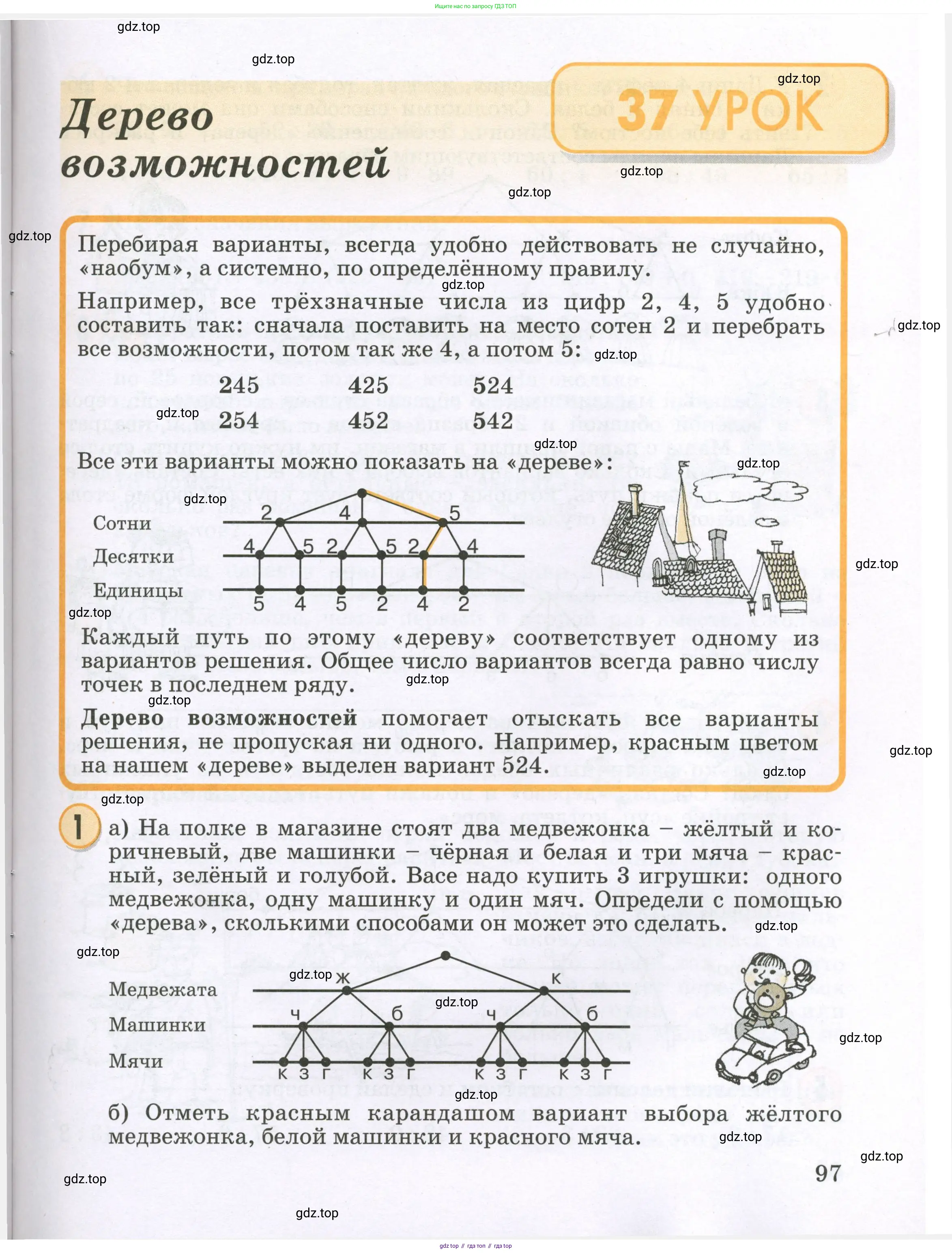 Математика, 2 класс учебное пособие - тетрадь, автор: Петерсон Людмила Георгиевна, издательство Просвещение, Москва, 2023, голубого цвета, Часть 2, страница 97