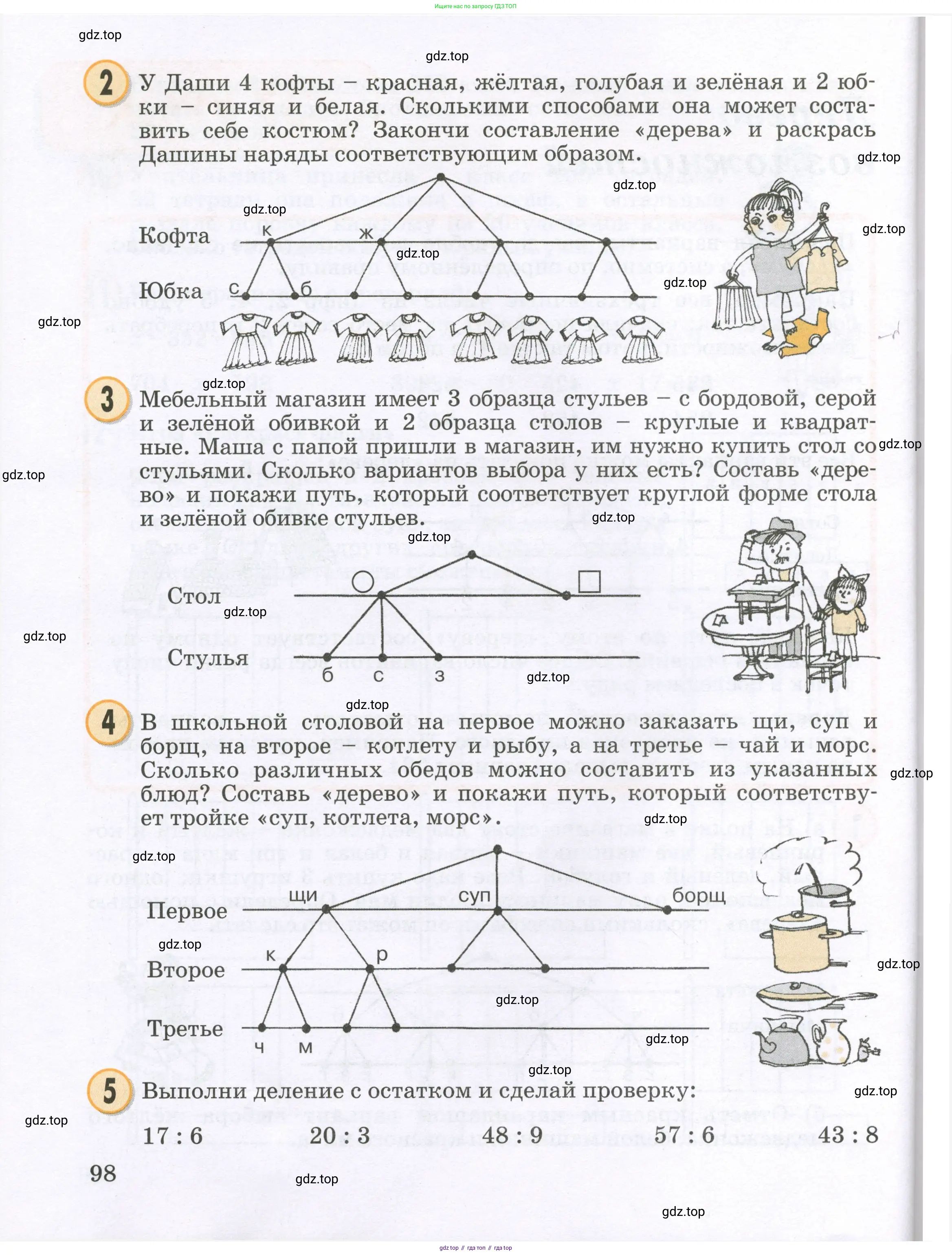 Математика, 2 класс учебное пособие - тетрадь, автор: Петерсон Людмила Георгиевна, издательство Просвещение, Москва, 2023, голубого цвета, Часть 2, страница 98