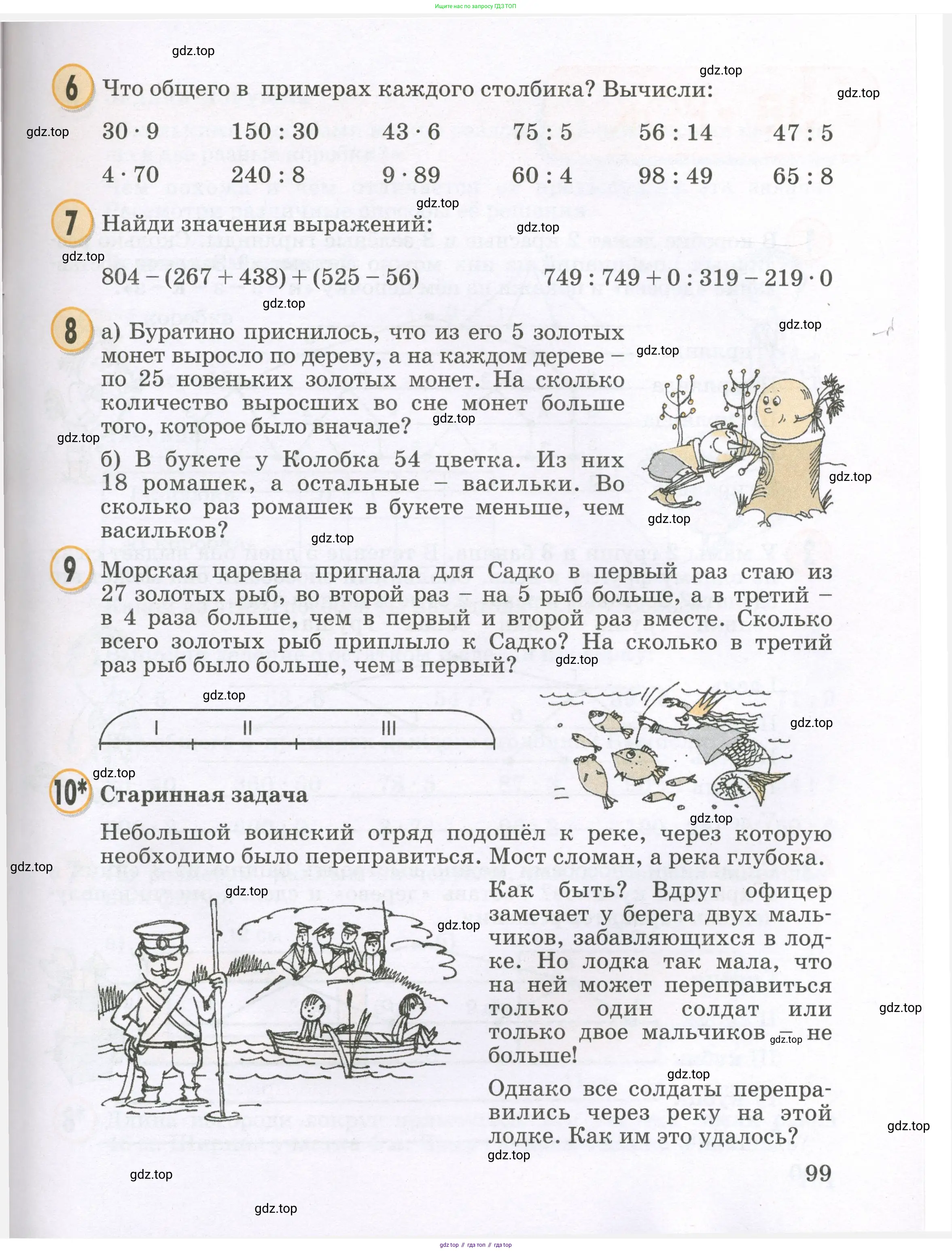 Математика, 2 класс учебное пособие - тетрадь, автор: Петерсон Людмила Георгиевна, издательство Просвещение, Москва, 2023, голубого цвета, Часть 2, страница 99