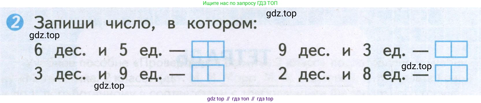 Математика, 2 класс Проверочные работы, автор: Волкова Светлана Ивановна, издательство Просвещение, Москва, 2023, белого цвета, страница 4, номер 2, Условие
