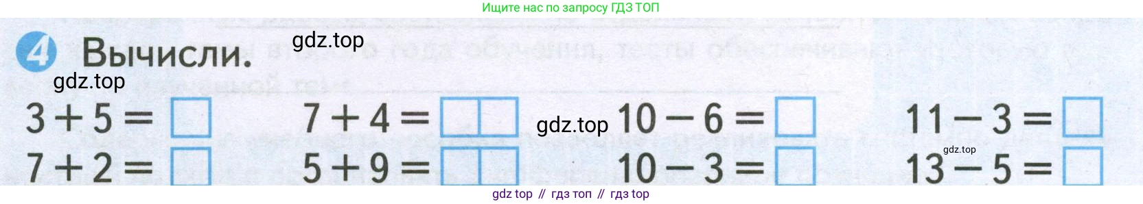 Математика, 2 класс Проверочные работы, автор: Волкова Светлана Ивановна, издательство Просвещение, Москва, 2023, белого цвета, страница 4, номер 4, Условие