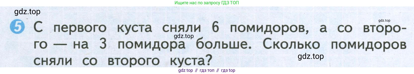 Математика, 2 класс Проверочные работы, автор: Волкова Светлана Ивановна, издательство Просвещение, Москва, 2023, белого цвета, страница 4, номер 5, Условие