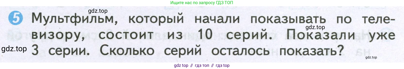 Математика, 2 класс Проверочные работы, автор: Волкова Светлана Ивановна, издательство Просвещение, Москва, 2023, белого цвета, страница 5, номер 5, Условие