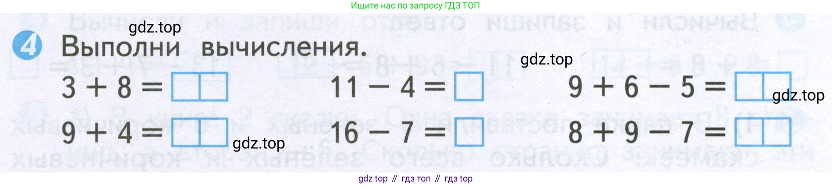 Математика, 2 класс Проверочные работы, автор: Волкова Светлана Ивановна, издательство Просвещение, Москва, 2023, белого цвета, страница 7, номер 4, Условие