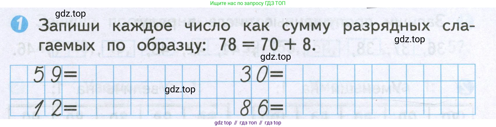 Математика, 2 класс Проверочные работы, автор: Волкова Светлана Ивановна, издательство Просвещение, Москва, 2023, белого цвета, страница 8, номер 1, Условие