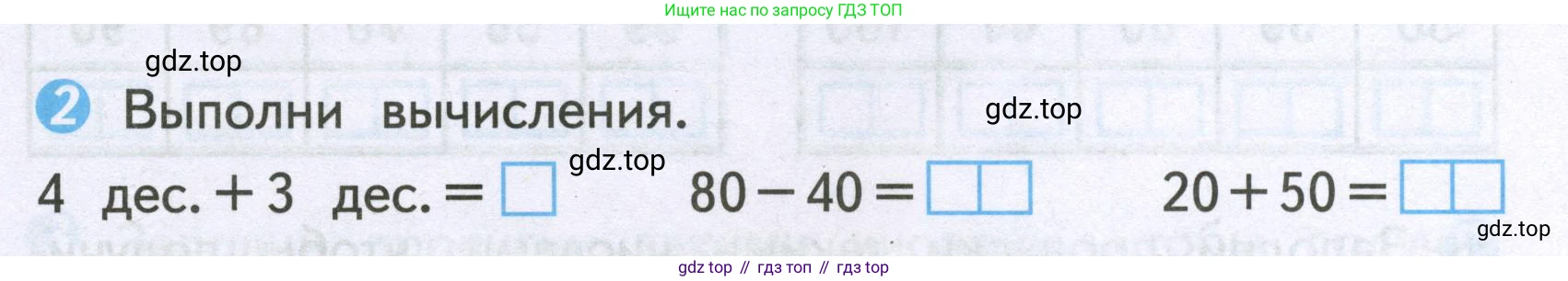 Математика, 2 класс Проверочные работы, автор: Волкова Светлана Ивановна, издательство Просвещение, Москва, 2023, белого цвета, страница 8, номер 2, Условие