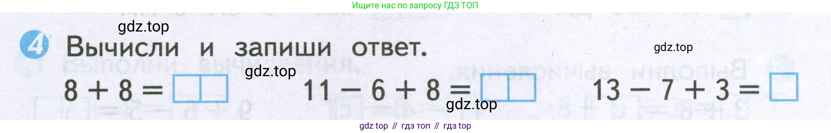 Математика, 2 класс Проверочные работы, автор: Волкова Светлана Ивановна, издательство Просвещение, Москва, 2023, белого цвета, страница 8, номер 4, Условие