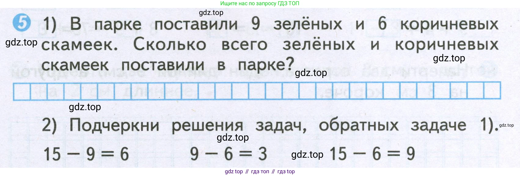 Математика, 2 класс Проверочные работы, автор: Волкова Светлана Ивановна, издательство Просвещение, Москва, 2023, белого цвета, страница 8, номер 5, Условие