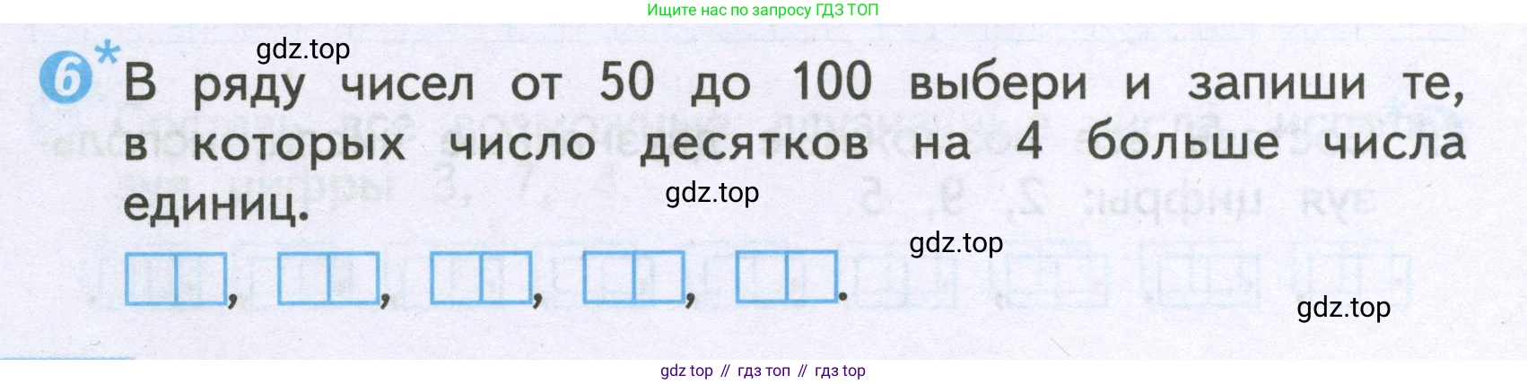 Математика, 2 класс Проверочные работы, автор: Волкова Светлана Ивановна, издательство Просвещение, Москва, 2023, белого цвета, страница 8, номер 6, Условие