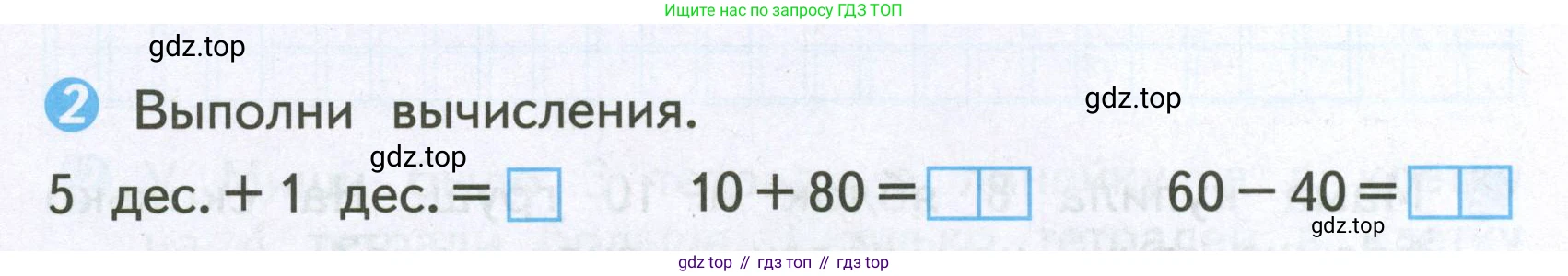 Математика, 2 класс Проверочные работы, автор: Волкова Светлана Ивановна, издательство Просвещение, Москва, 2023, белого цвета, страница 9, номер 2, Условие
