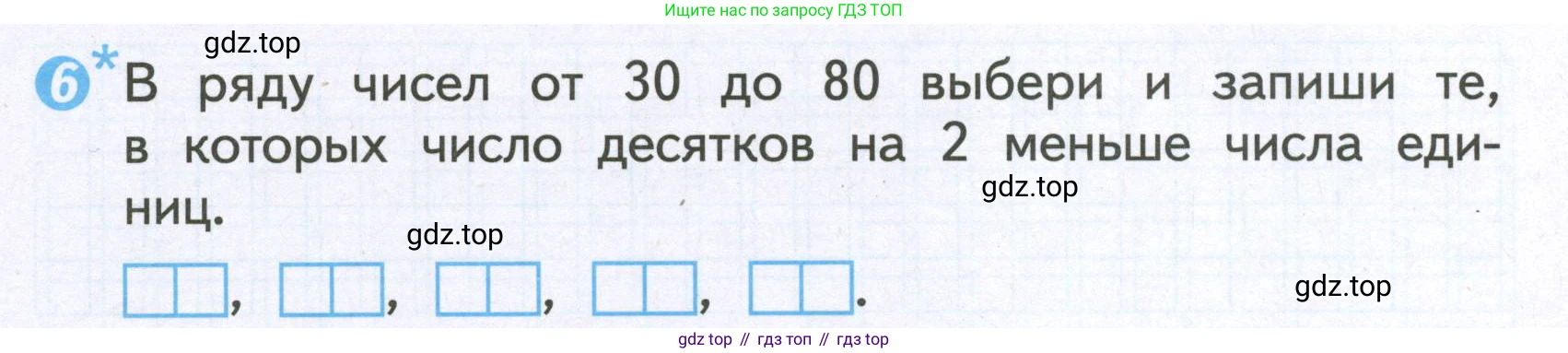 Математика, 2 класс Проверочные работы, автор: Волкова Светлана Ивановна, издательство Просвещение, Москва, 2023, белого цвета, страница 9, номер 6, Условие