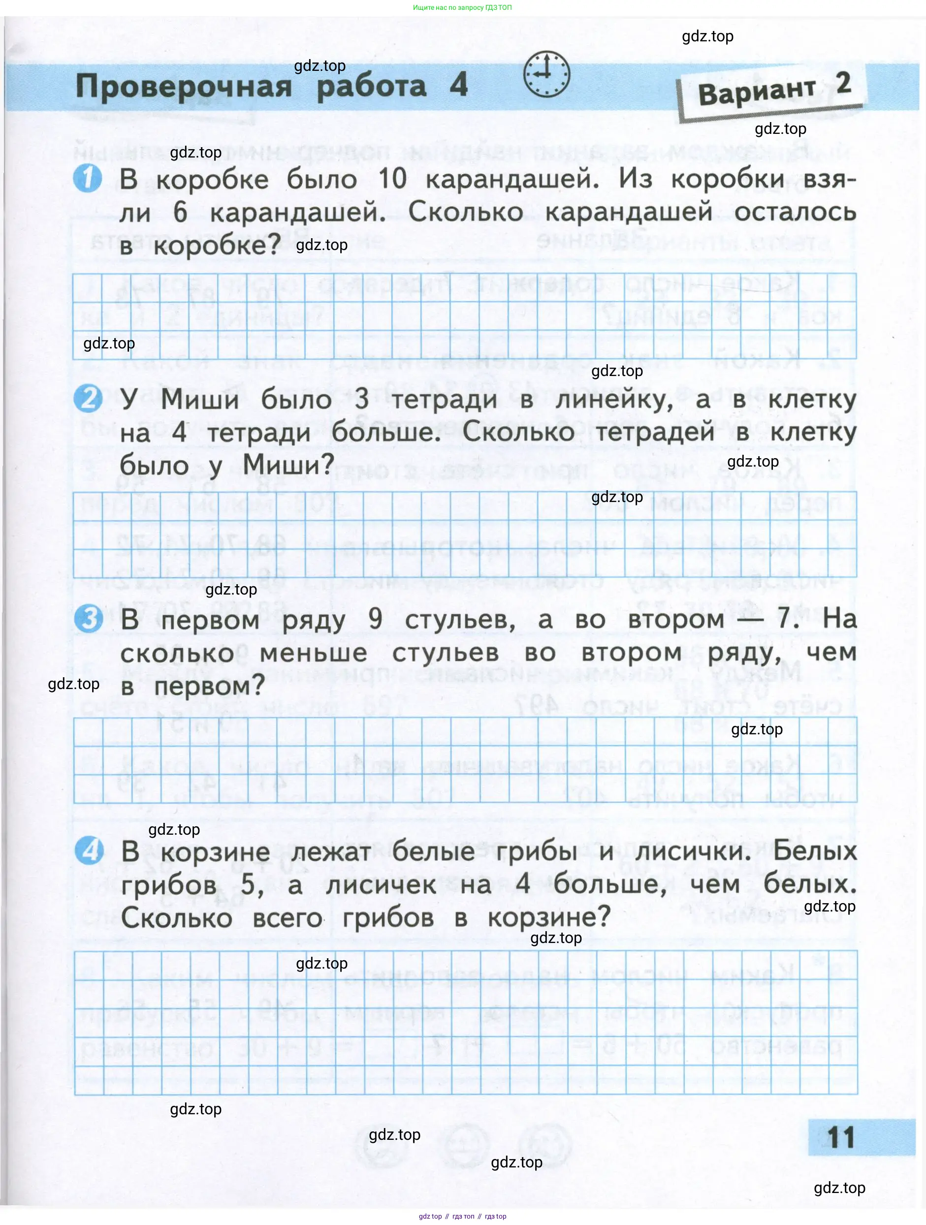 Математика, 2 класс Проверочные работы, автор: Волкова Светлана Ивановна, издательство Просвещение, Москва, 2023, белого цвета, страница 11