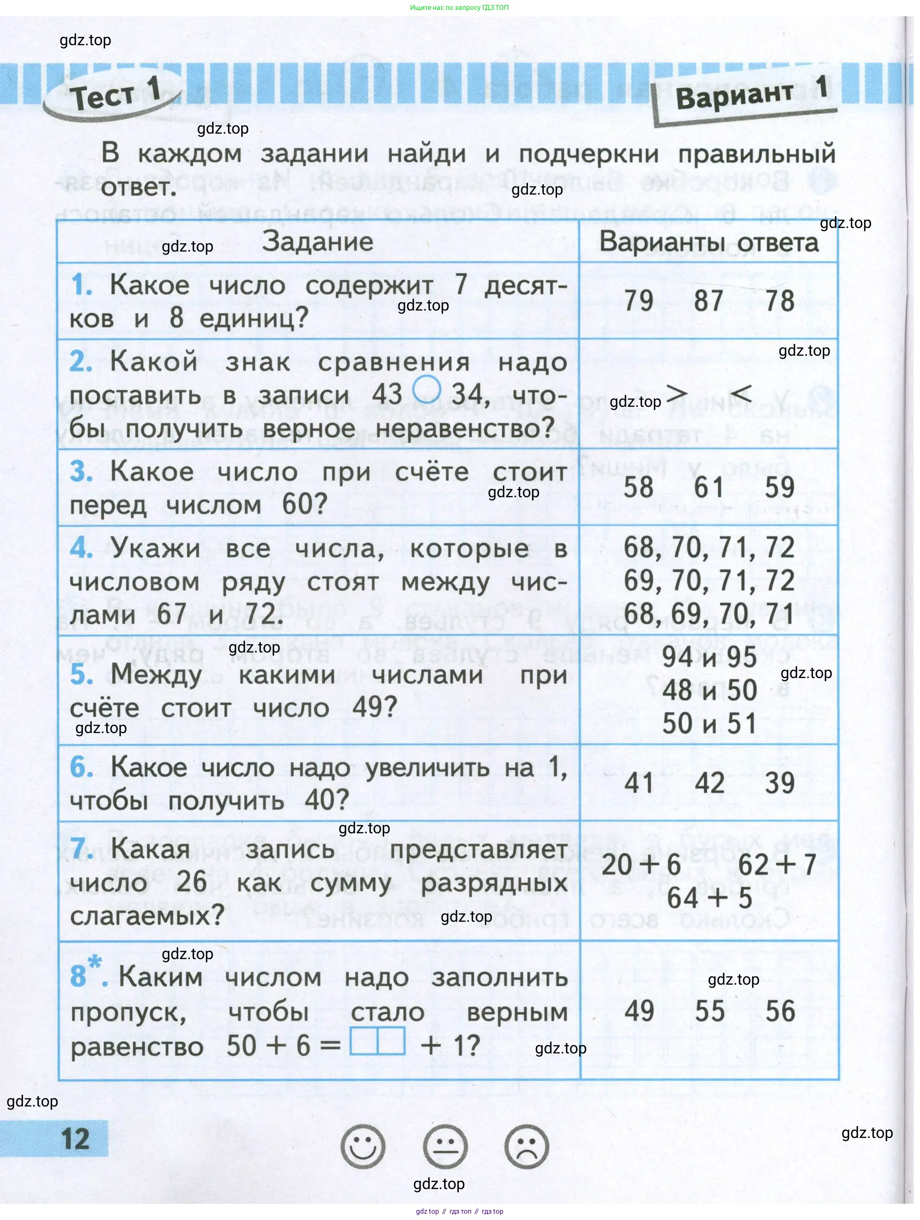 Математика, 2 класс Проверочные работы, автор: Волкова Светлана Ивановна, издательство Просвещение, Москва, 2023, белого цвета, страница 12