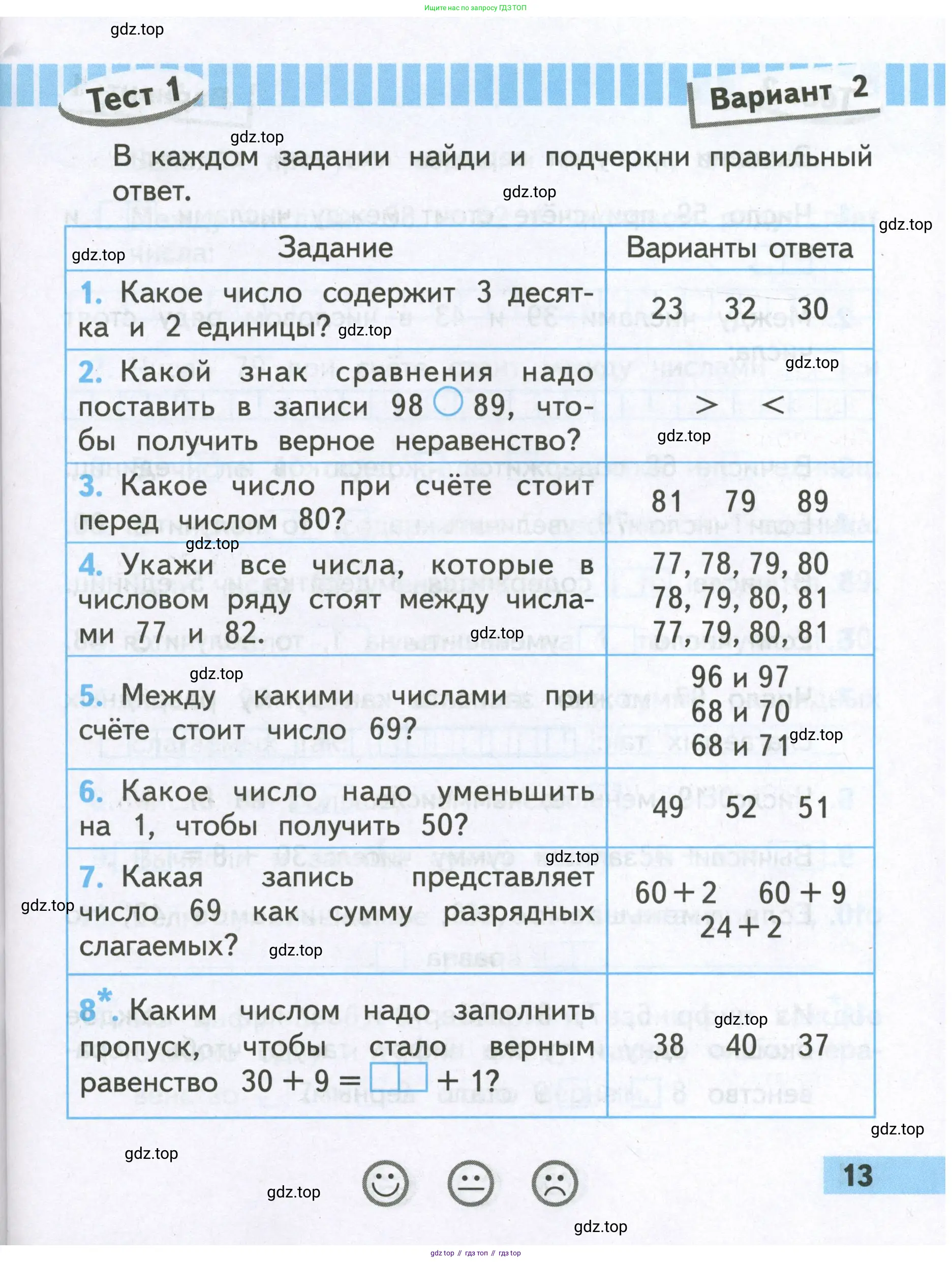 Математика, 2 класс Проверочные работы, автор: Волкова Светлана Ивановна, издательство Просвещение, Москва, 2023, белого цвета, страница 13