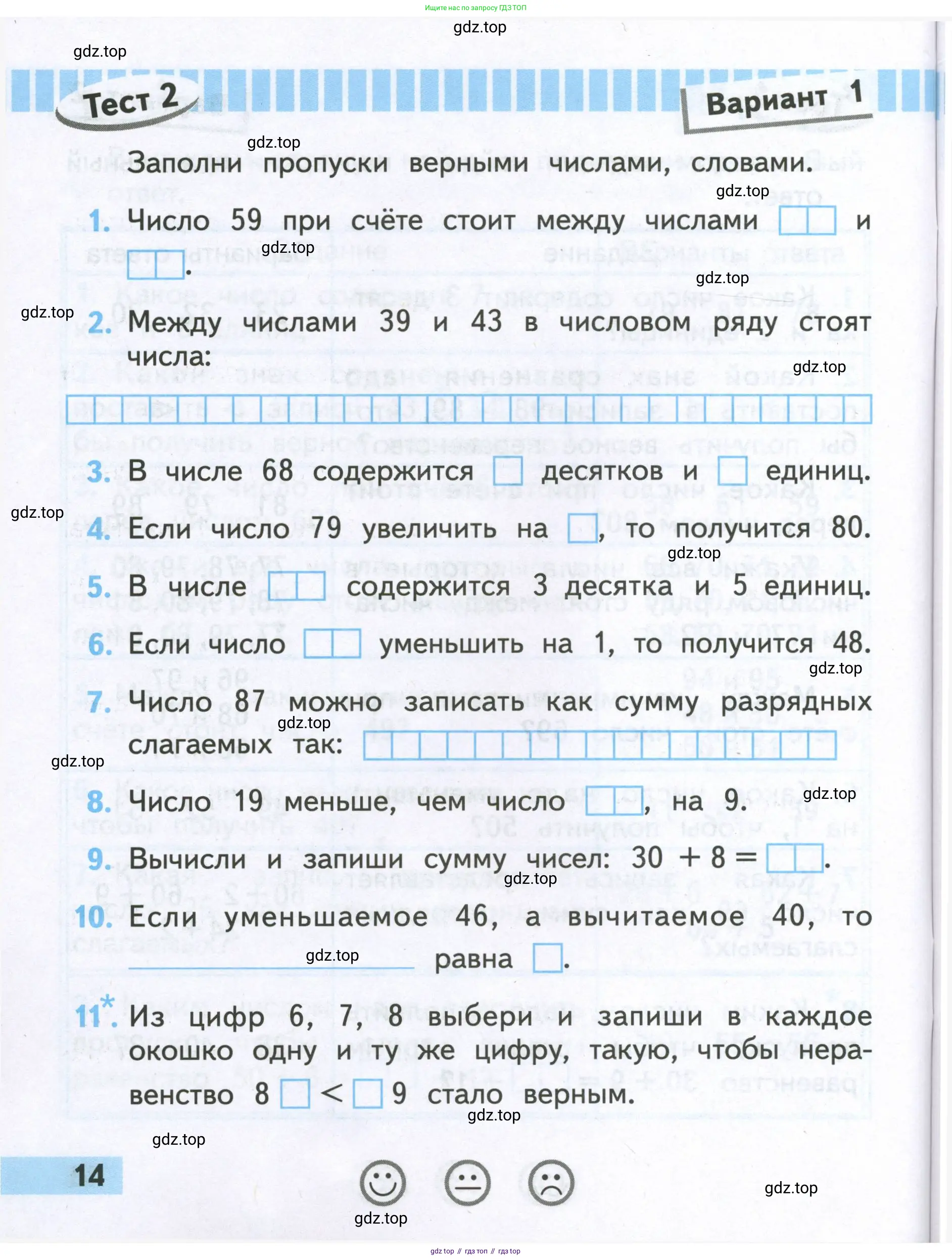 Математика, 2 класс Проверочные работы, автор: Волкова Светлана Ивановна, издательство Просвещение, Москва, 2023, белого цвета, страница 14