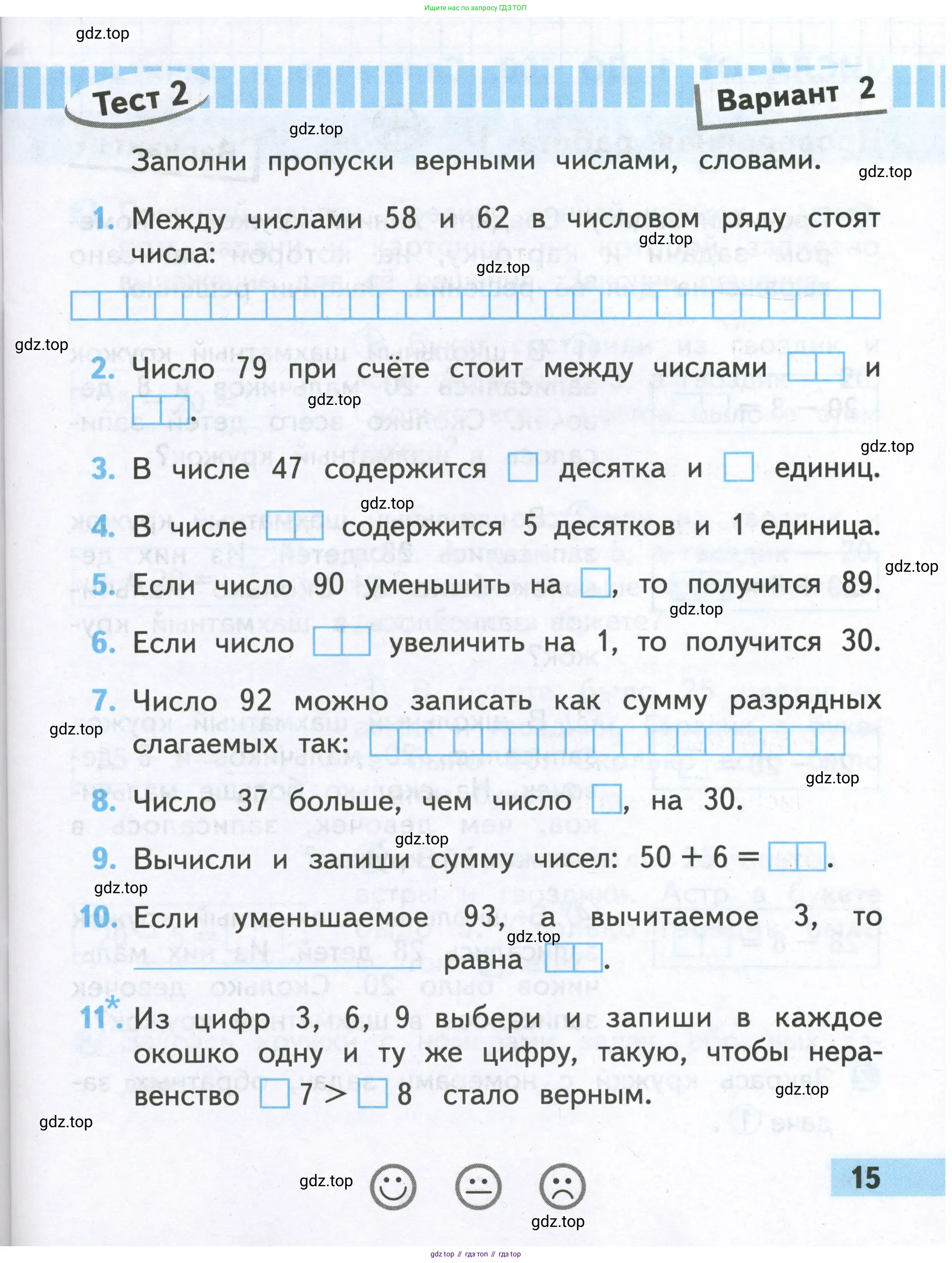 Математика, 2 класс Проверочные работы, автор: Волкова Светлана Ивановна, издательство Просвещение, Москва, 2023, белого цвета, страница 15