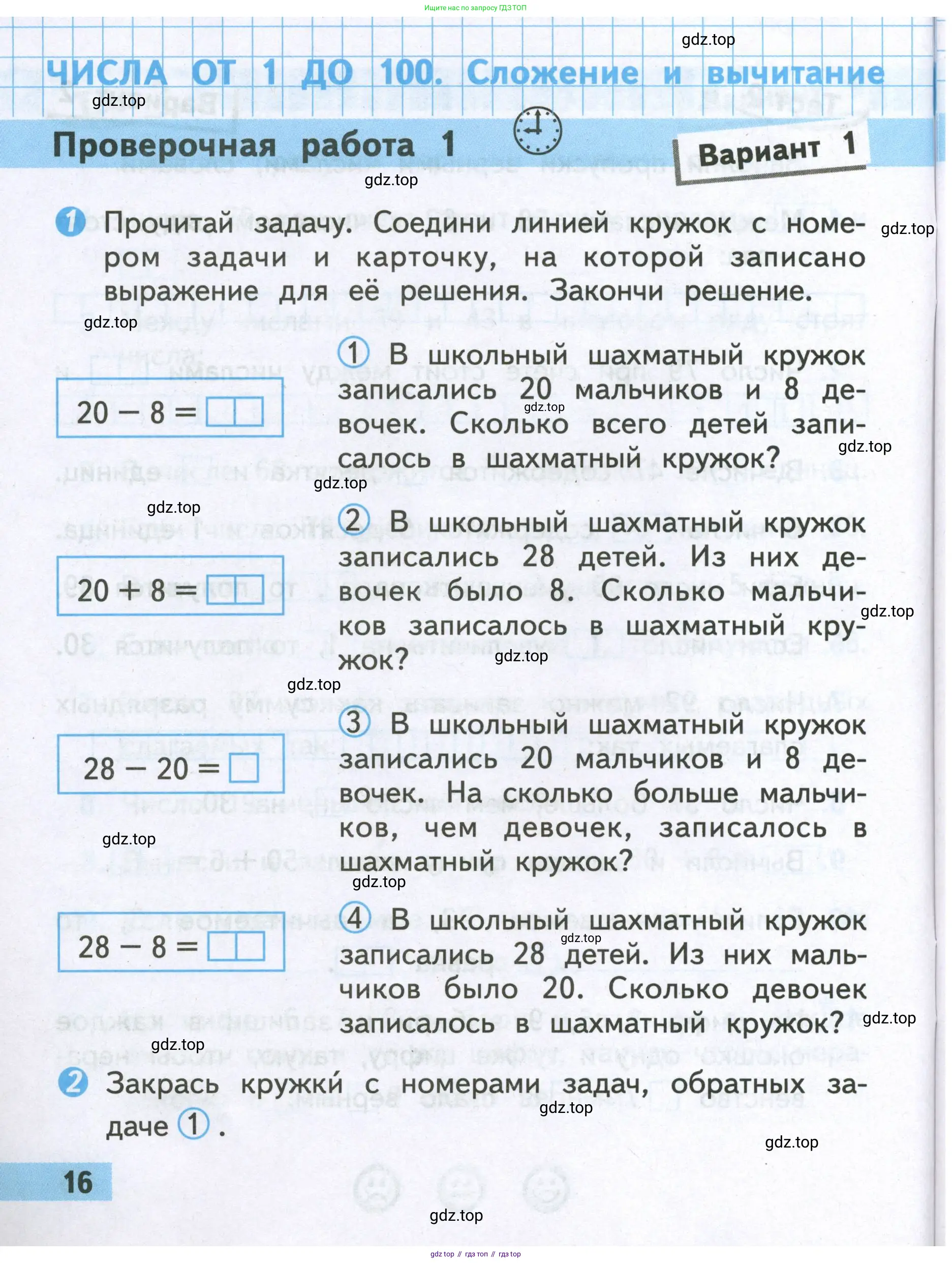 Математика, 2 класс Проверочные работы, автор: Волкова Светлана Ивановна, издательство Просвещение, Москва, 2023, белого цвета, страница 16