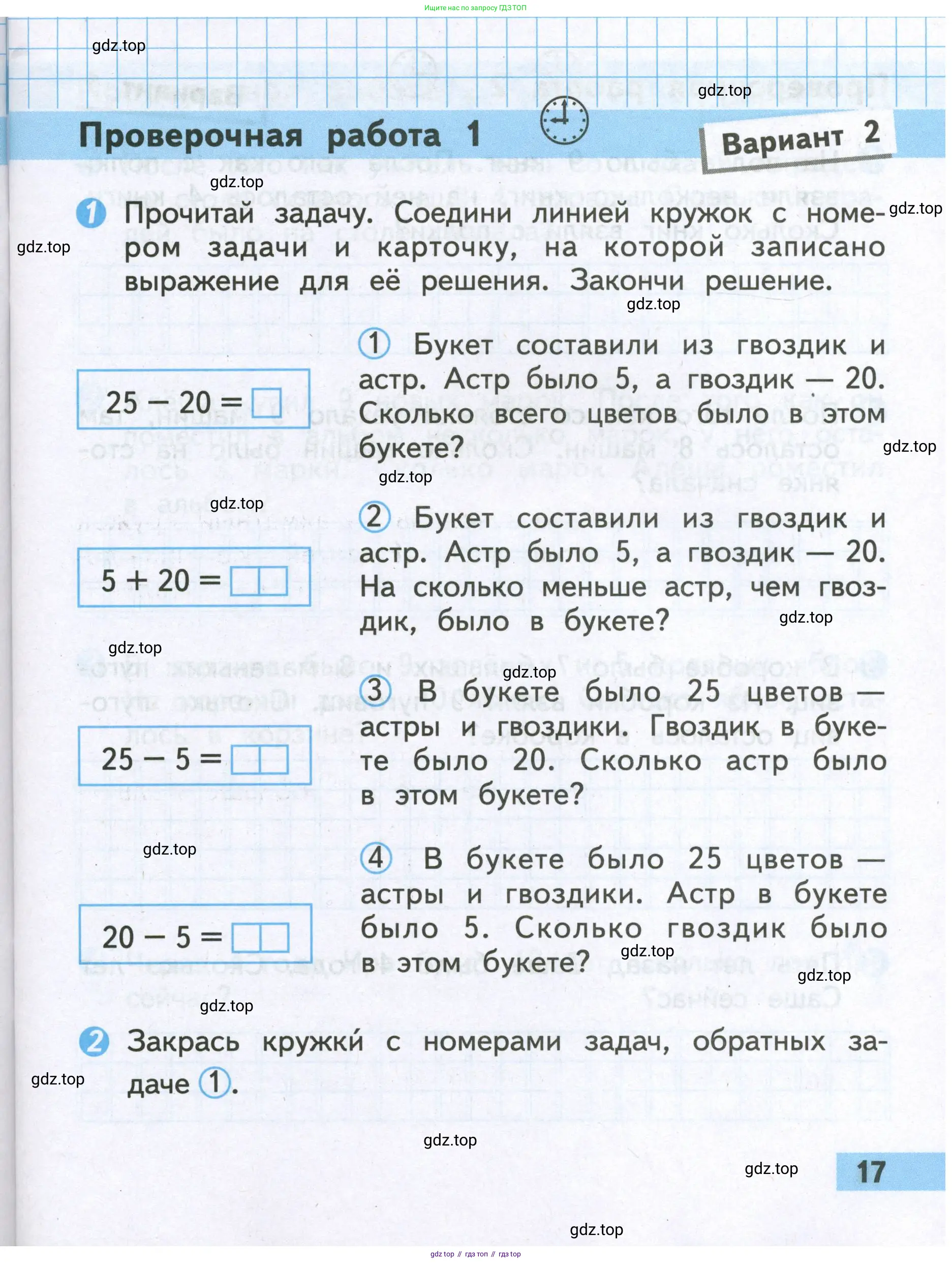 Математика, 2 класс Проверочные работы, автор: Волкова Светлана Ивановна, издательство Просвещение, Москва, 2023, белого цвета, страница 17