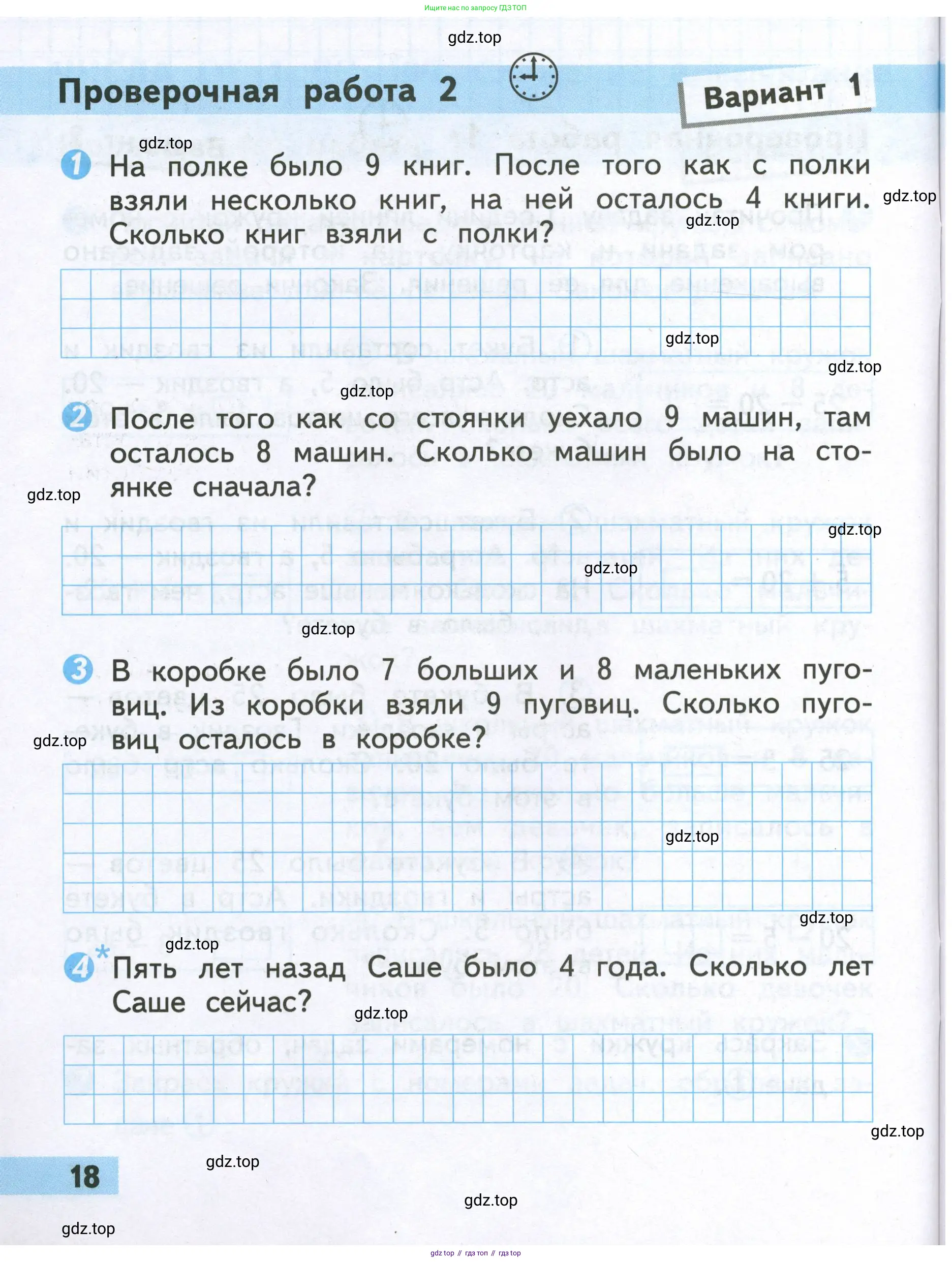 Математика, 2 класс Проверочные работы, автор: Волкова Светлана Ивановна, издательство Просвещение, Москва, 2023, белого цвета, страница 18