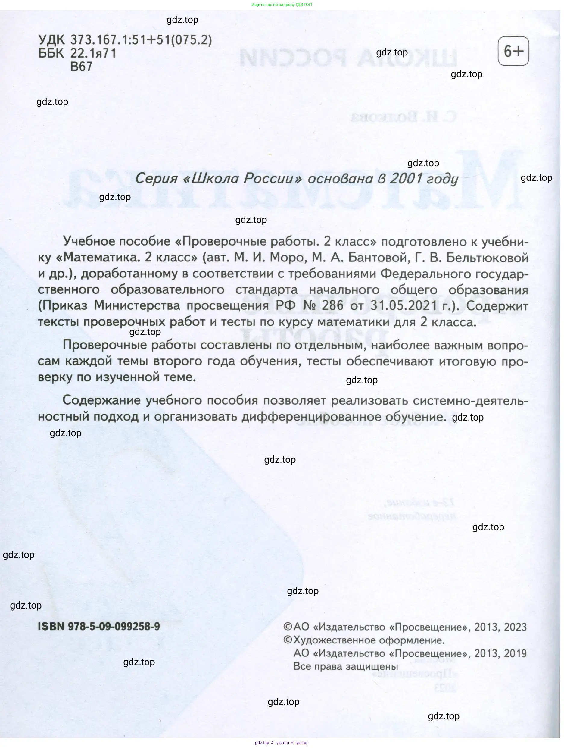 Математика, 2 класс Проверочные работы, автор: Волкова Светлана Ивановна, издательство Просвещение, Москва, 2023, белого цвета, страница 2