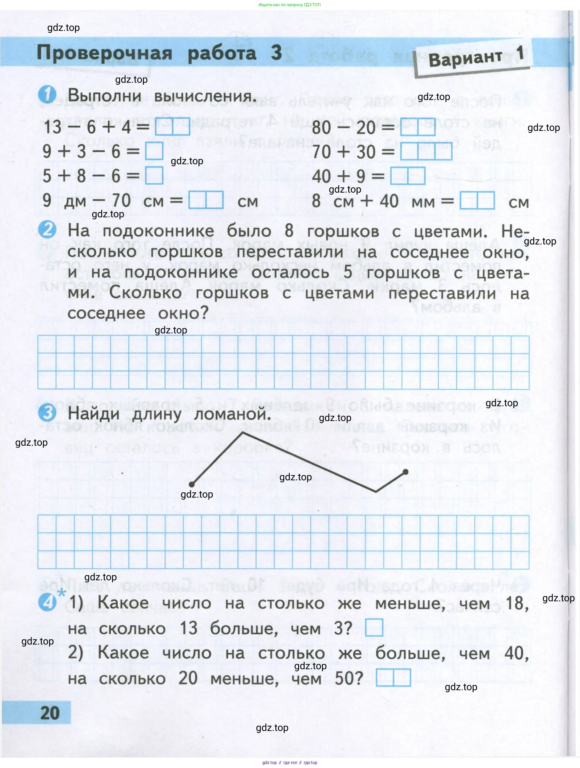 Математика, 2 класс Проверочные работы, автор: Волкова Светлана Ивановна, издательство Просвещение, Москва, 2023, белого цвета, страница 20