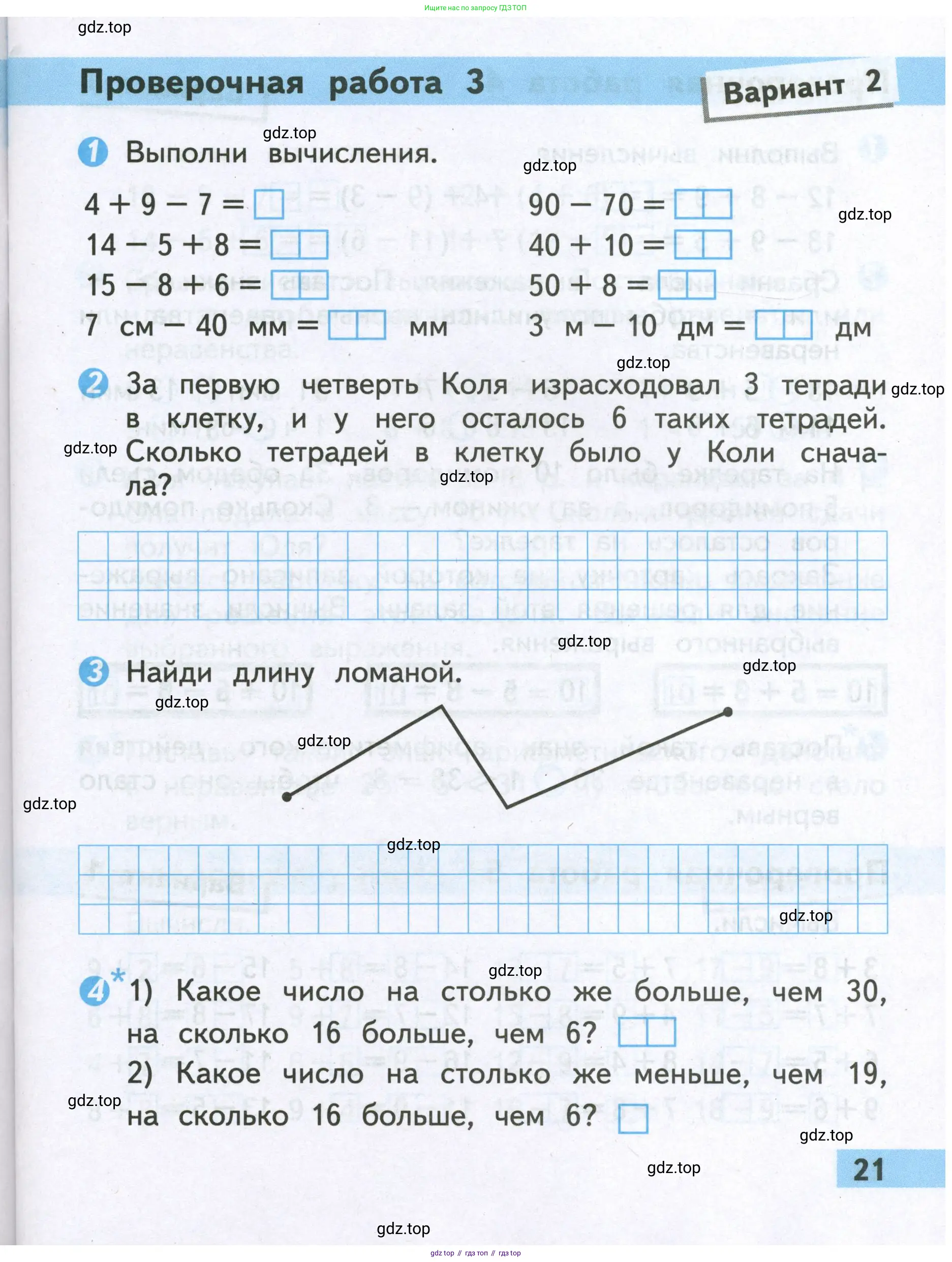 Математика, 2 класс Проверочные работы, автор: Волкова Светлана Ивановна, издательство Просвещение, Москва, 2023, белого цвета, страница 21