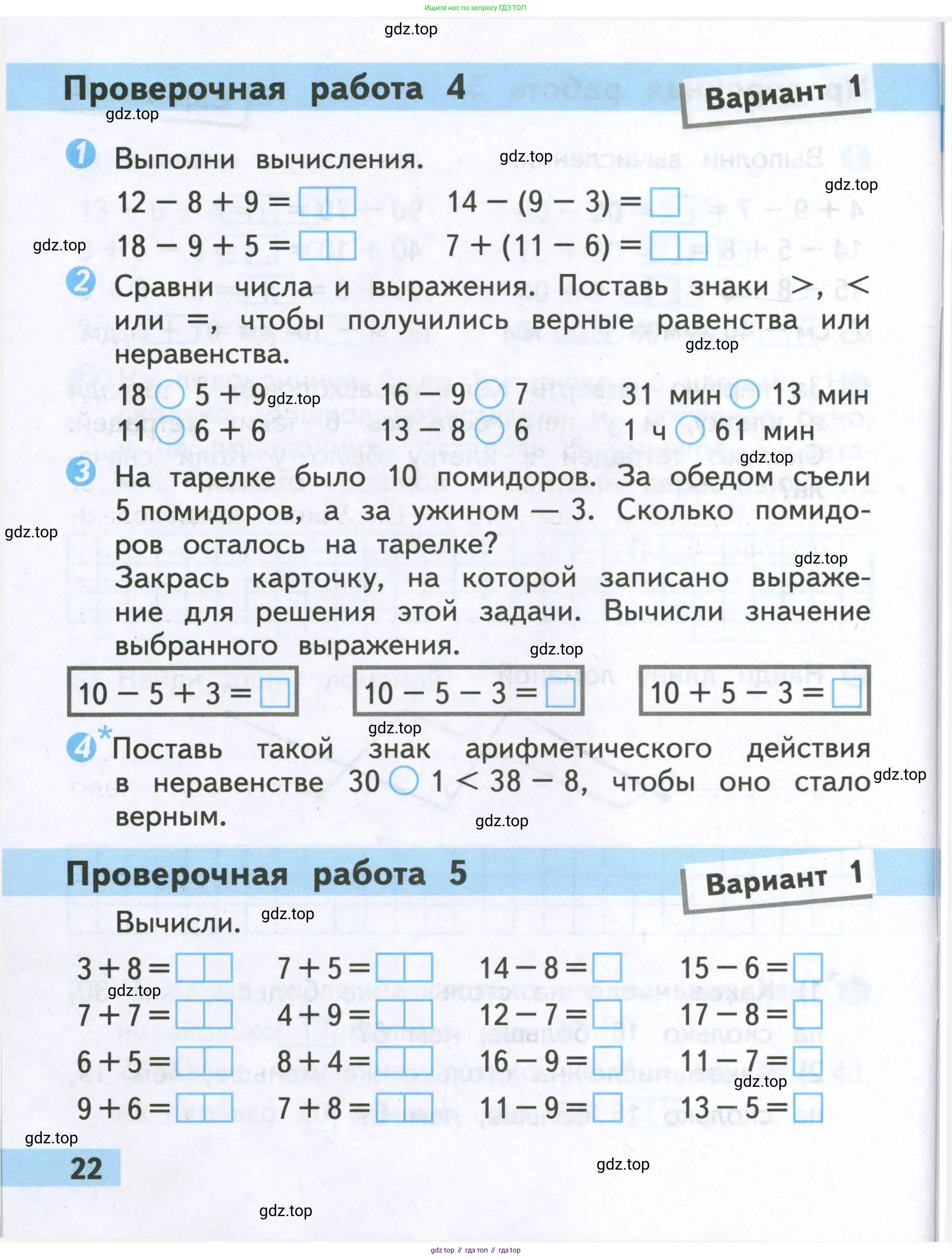 Математика, 2 класс Проверочные работы, автор: Волкова Светлана Ивановна, издательство Просвещение, Москва, 2023, белого цвета, страница 22