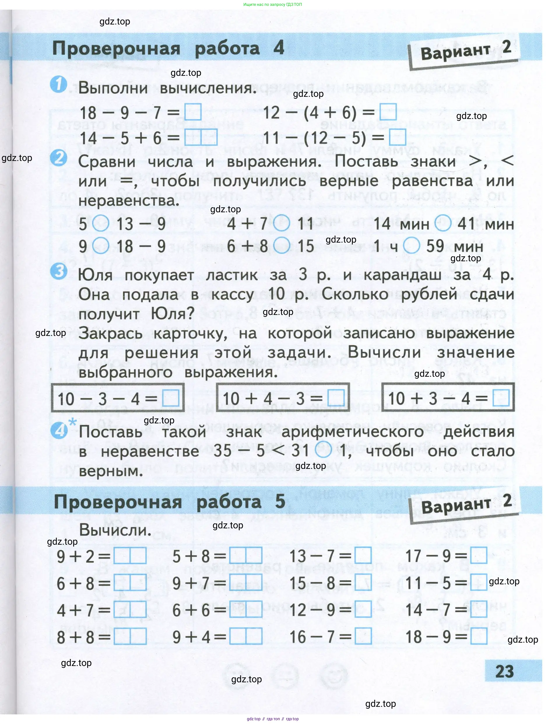 Математика, 2 класс Проверочные работы, автор: Волкова Светлана Ивановна, издательство Просвещение, Москва, 2023, белого цвета, страница 23