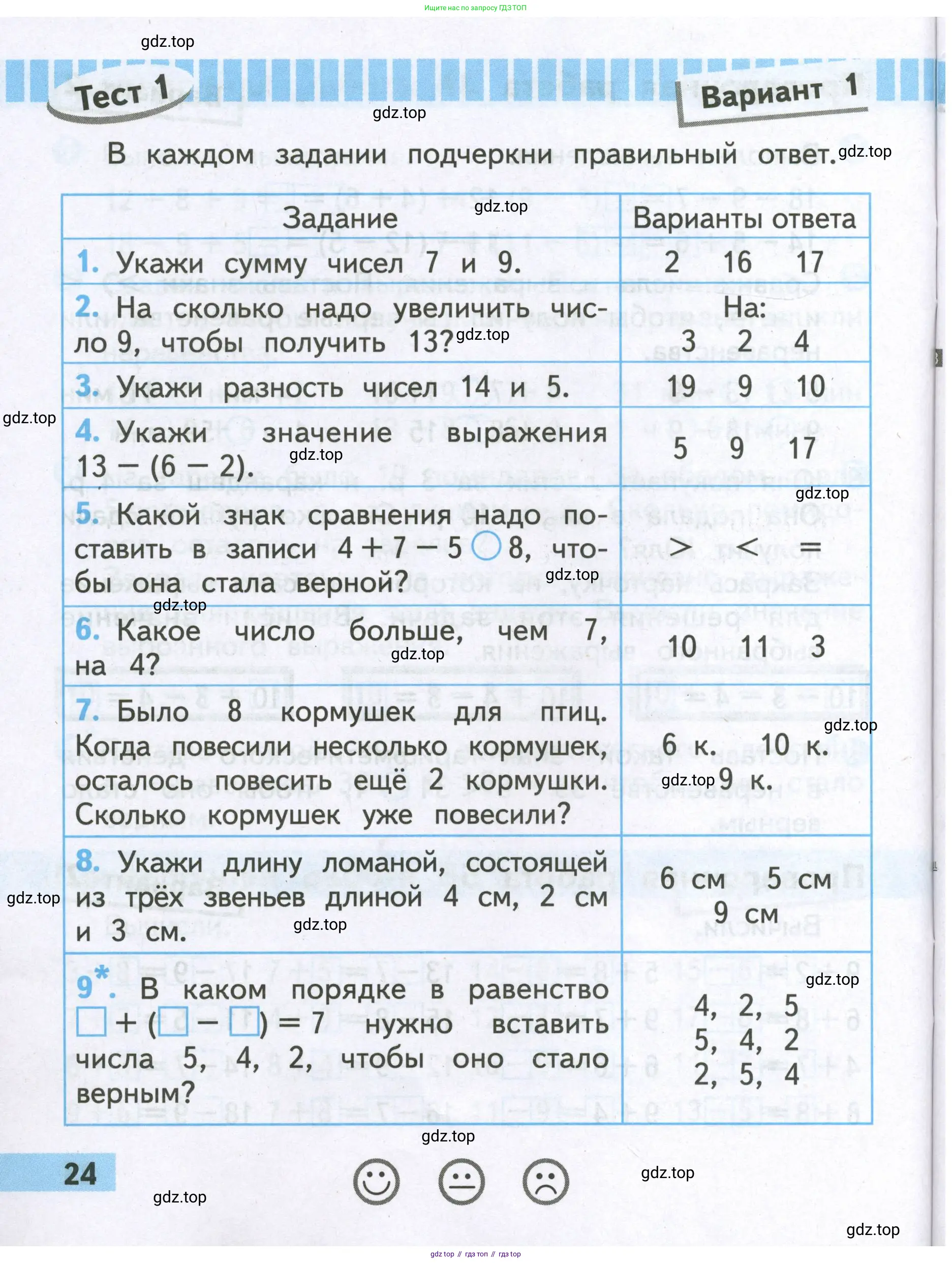 Математика, 2 класс Проверочные работы, автор: Волкова Светлана Ивановна, издательство Просвещение, Москва, 2023, белого цвета, страница 24