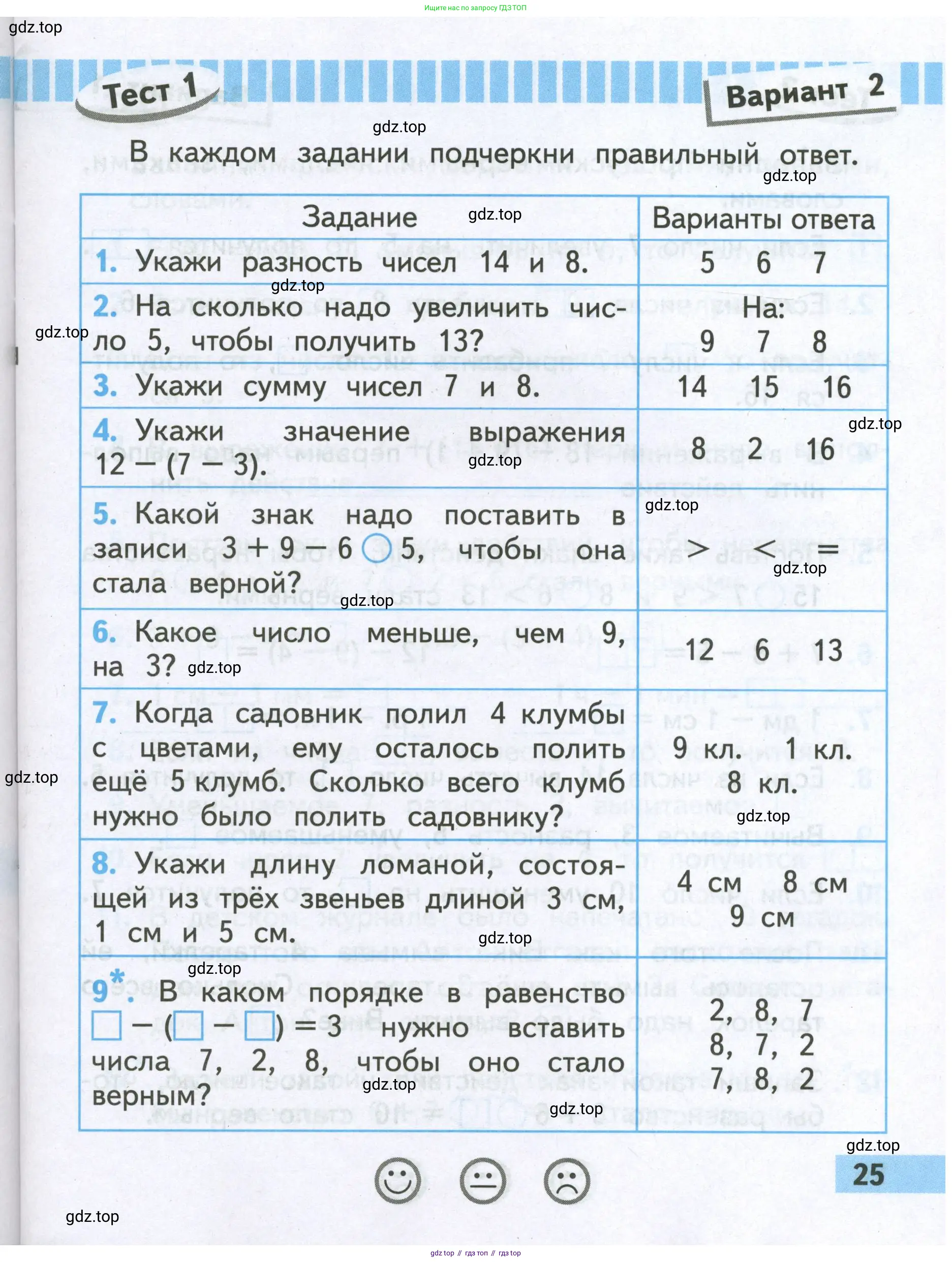 Математика, 2 класс Проверочные работы, автор: Волкова Светлана Ивановна, издательство Просвещение, Москва, 2023, белого цвета, страница 25