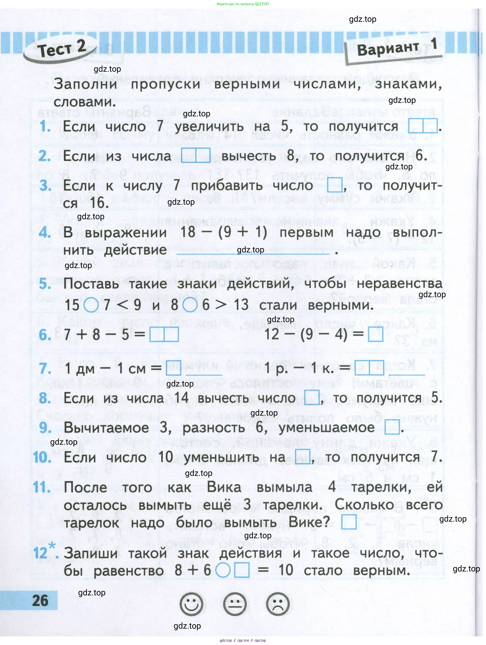 Математика, 2 класс Проверочные работы, автор: Волкова Светлана Ивановна, издательство Просвещение, Москва, 2023, белого цвета, страница 26