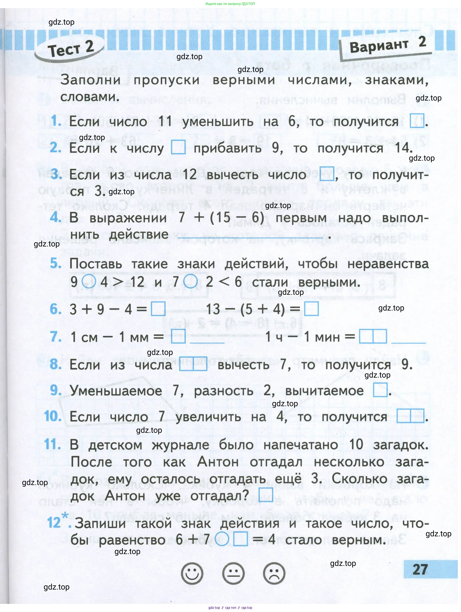 Математика, 2 класс Проверочные работы, автор: Волкова Светлана Ивановна, издательство Просвещение, Москва, 2023, белого цвета, страница 27