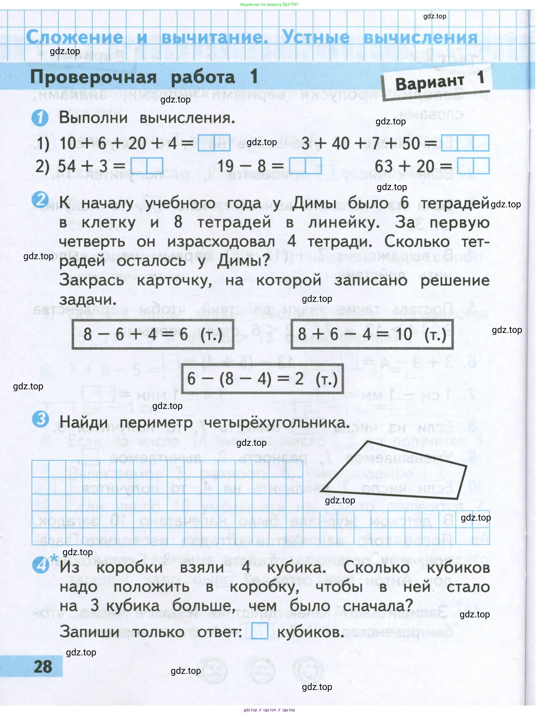 Математика, 2 класс Проверочные работы, автор: Волкова Светлана Ивановна, издательство Просвещение, Москва, 2023, белого цвета, страница 28