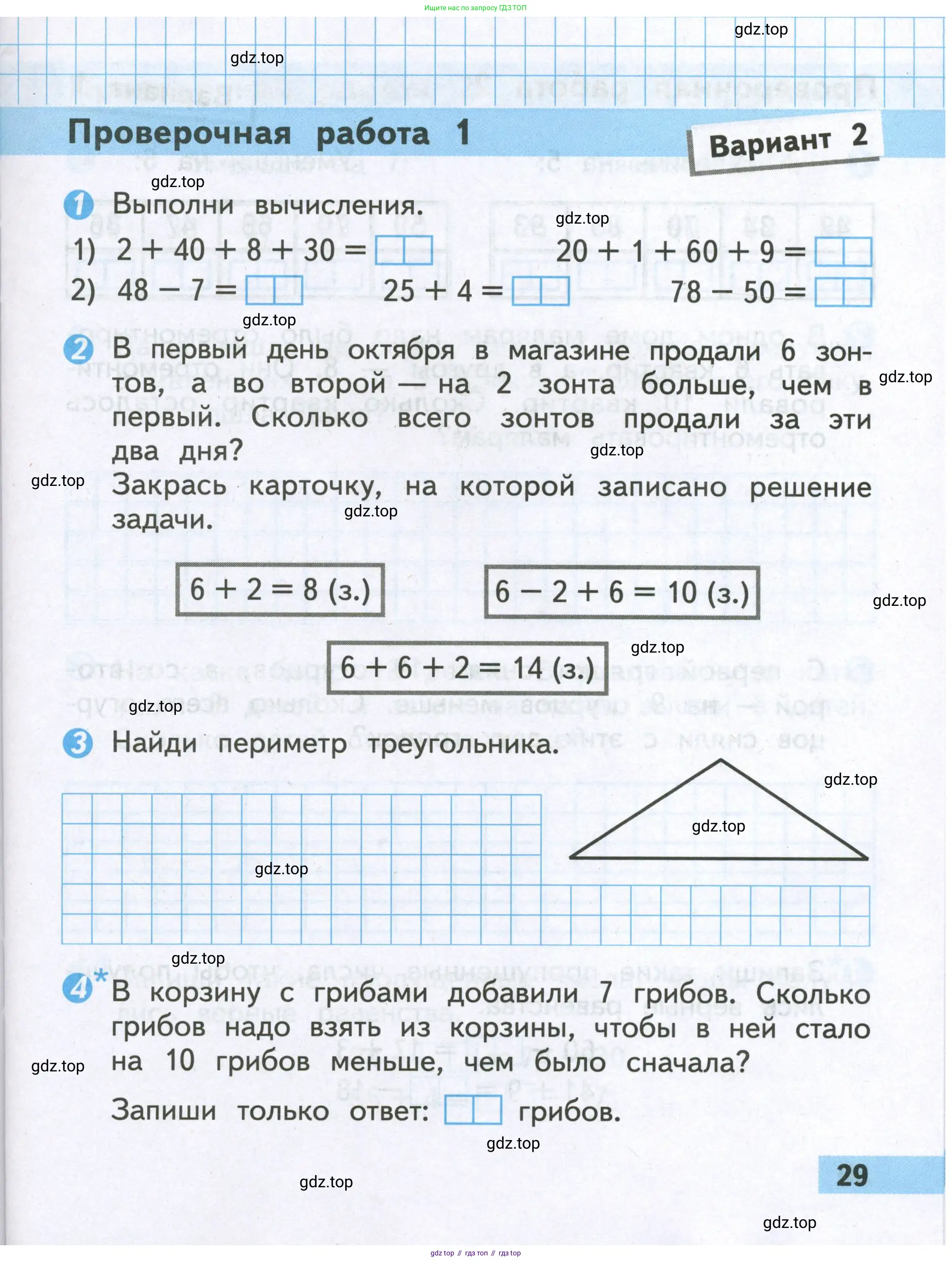 Математика, 2 класс Проверочные работы, автор: Волкова Светлана Ивановна, издательство Просвещение, Москва, 2023, белого цвета, страница 29