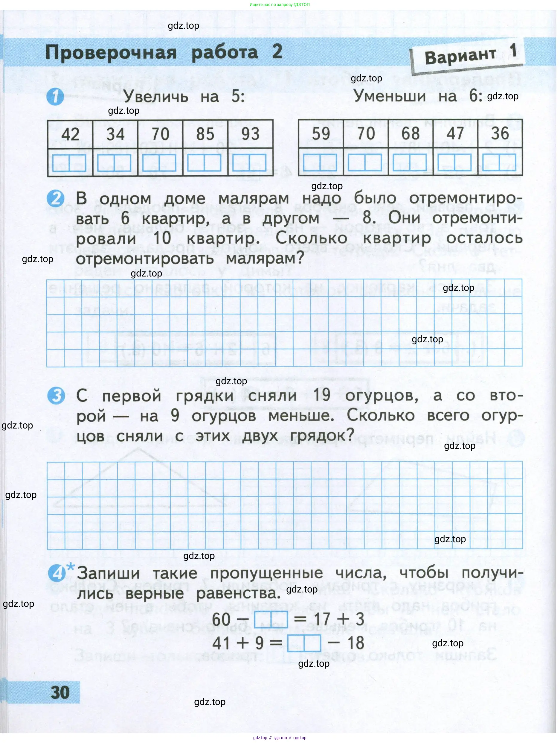 Математика, 2 класс Проверочные работы, автор: Волкова Светлана Ивановна, издательство Просвещение, Москва, 2023, белого цвета, страница 30