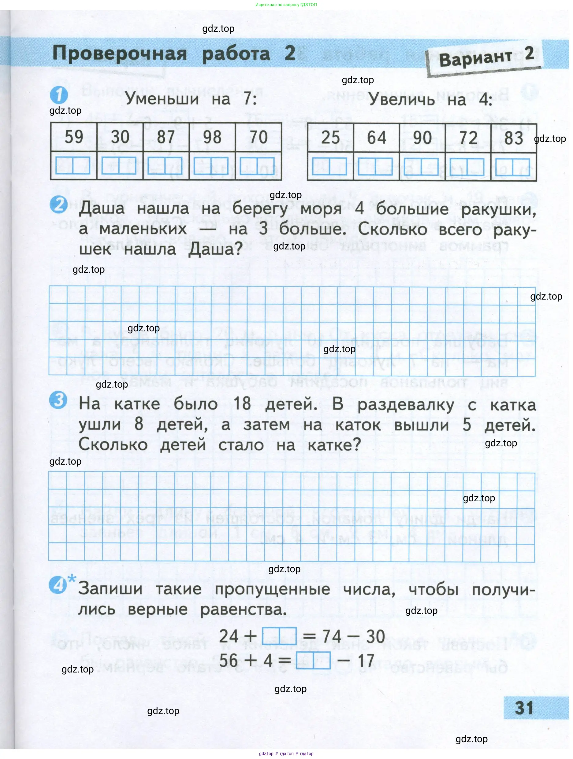 Математика, 2 класс Проверочные работы, автор: Волкова Светлана Ивановна, издательство Просвещение, Москва, 2023, белого цвета, страница 31