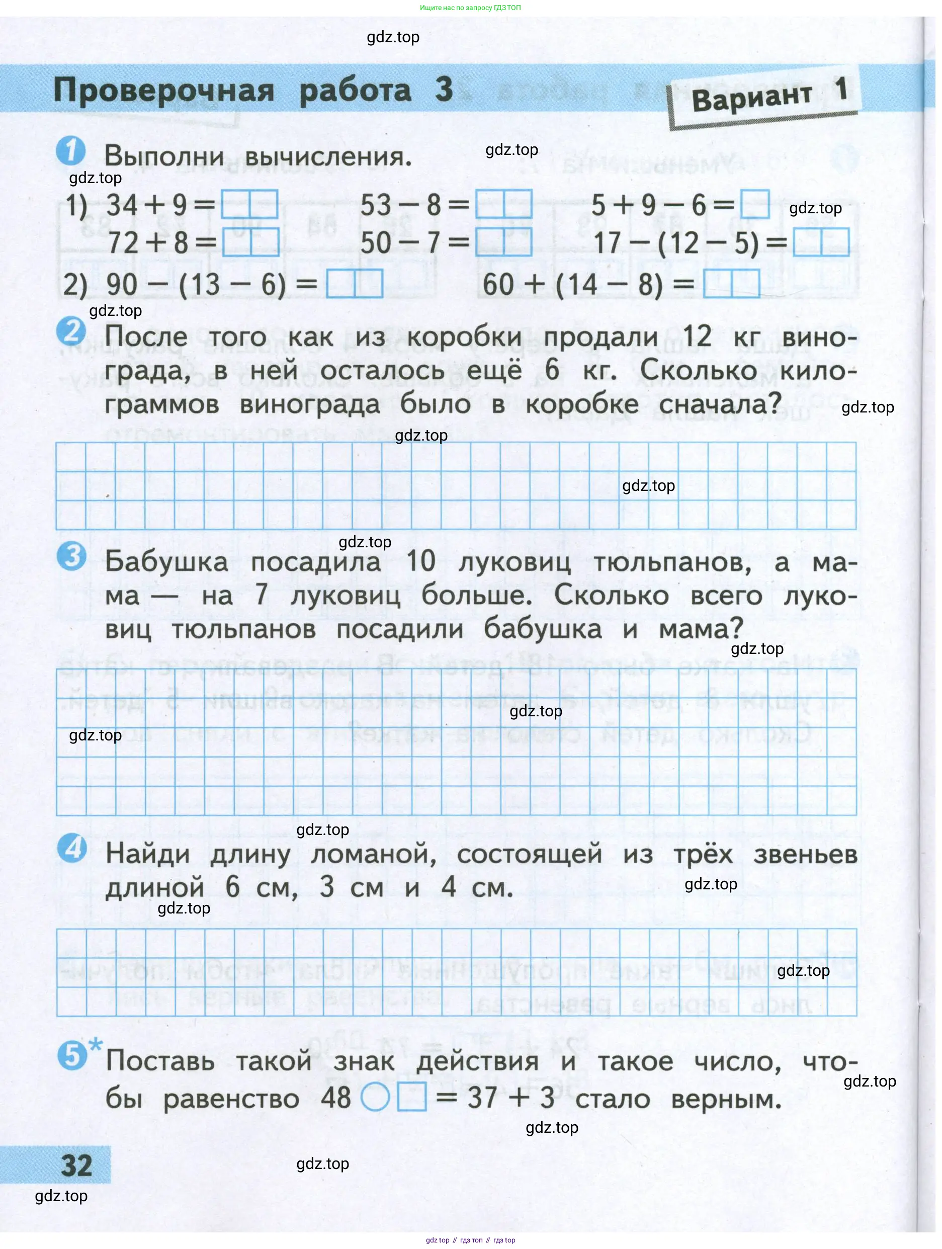 Математика, 2 класс Проверочные работы, автор: Волкова Светлана Ивановна, издательство Просвещение, Москва, 2023, белого цвета, страница 32