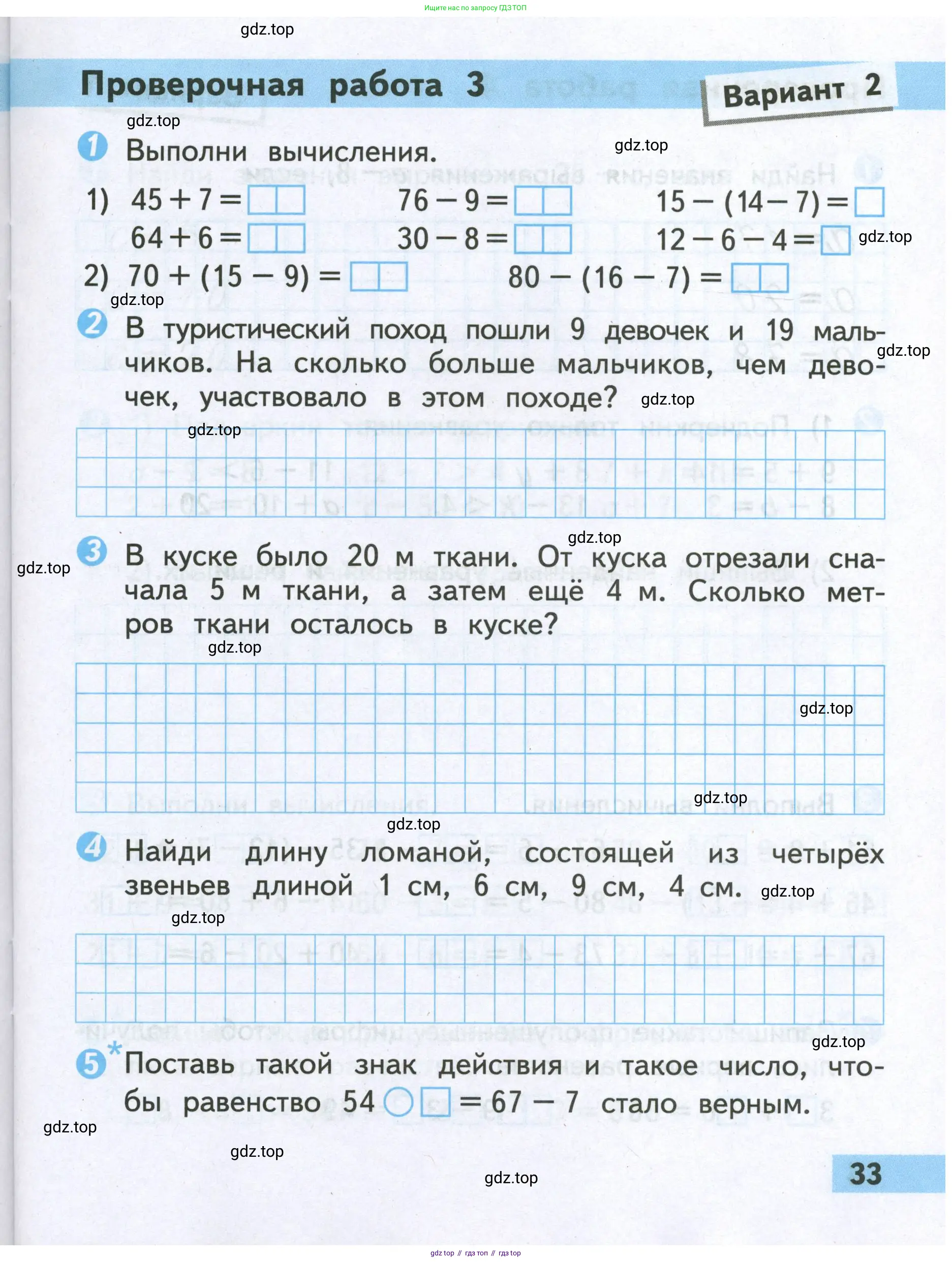 Математика, 2 класс Проверочные работы, автор: Волкова Светлана Ивановна, издательство Просвещение, Москва, 2023, белого цвета, страница 33
