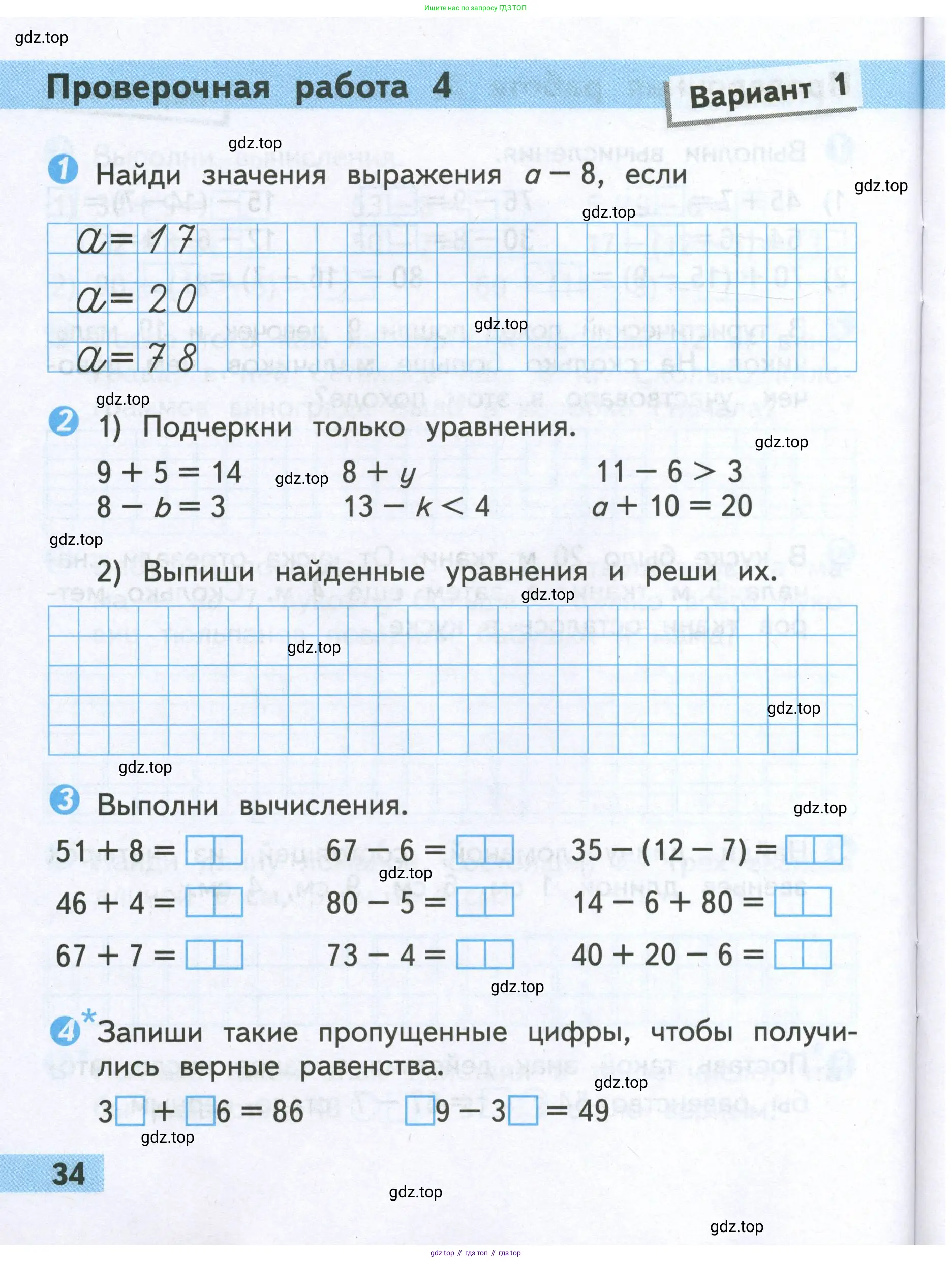 Математика, 2 класс Проверочные работы, автор: Волкова Светлана Ивановна, издательство Просвещение, Москва, 2023, белого цвета, страница 34