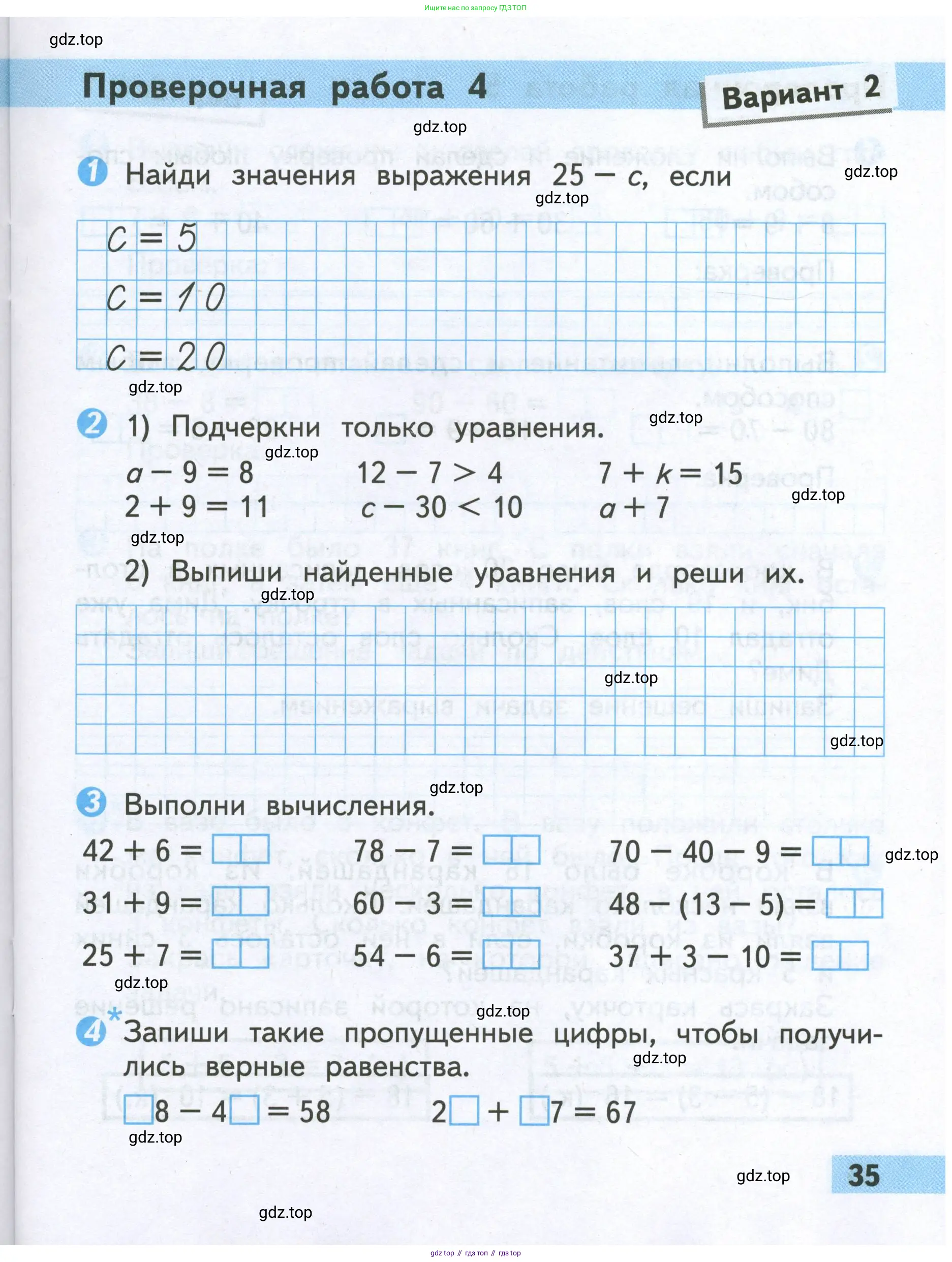 Математика, 2 класс Проверочные работы, автор: Волкова Светлана Ивановна, издательство Просвещение, Москва, 2023, белого цвета, страница 35