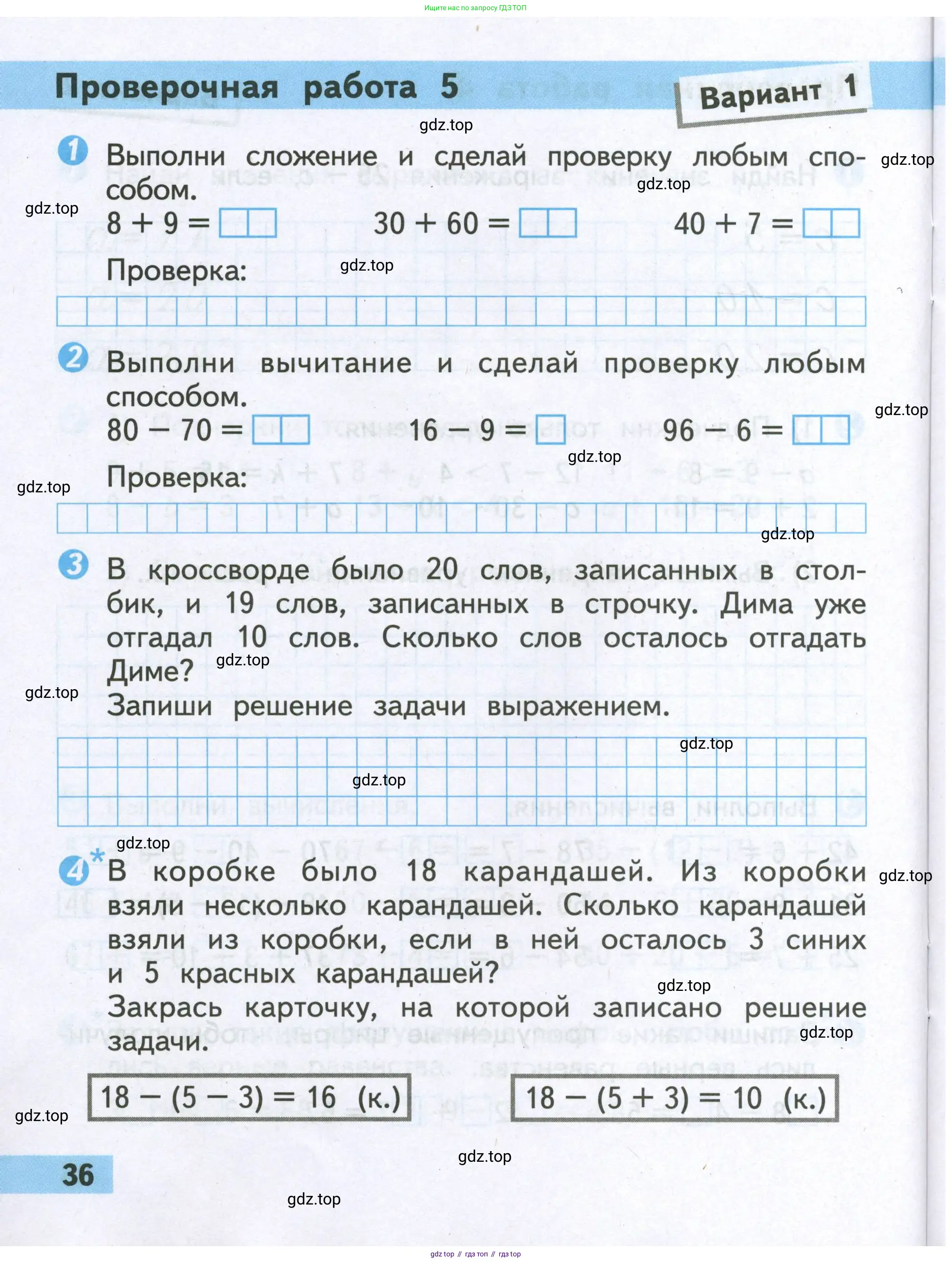Математика, 2 класс Проверочные работы, автор: Волкова Светлана Ивановна, издательство Просвещение, Москва, 2023, белого цвета, страница 36