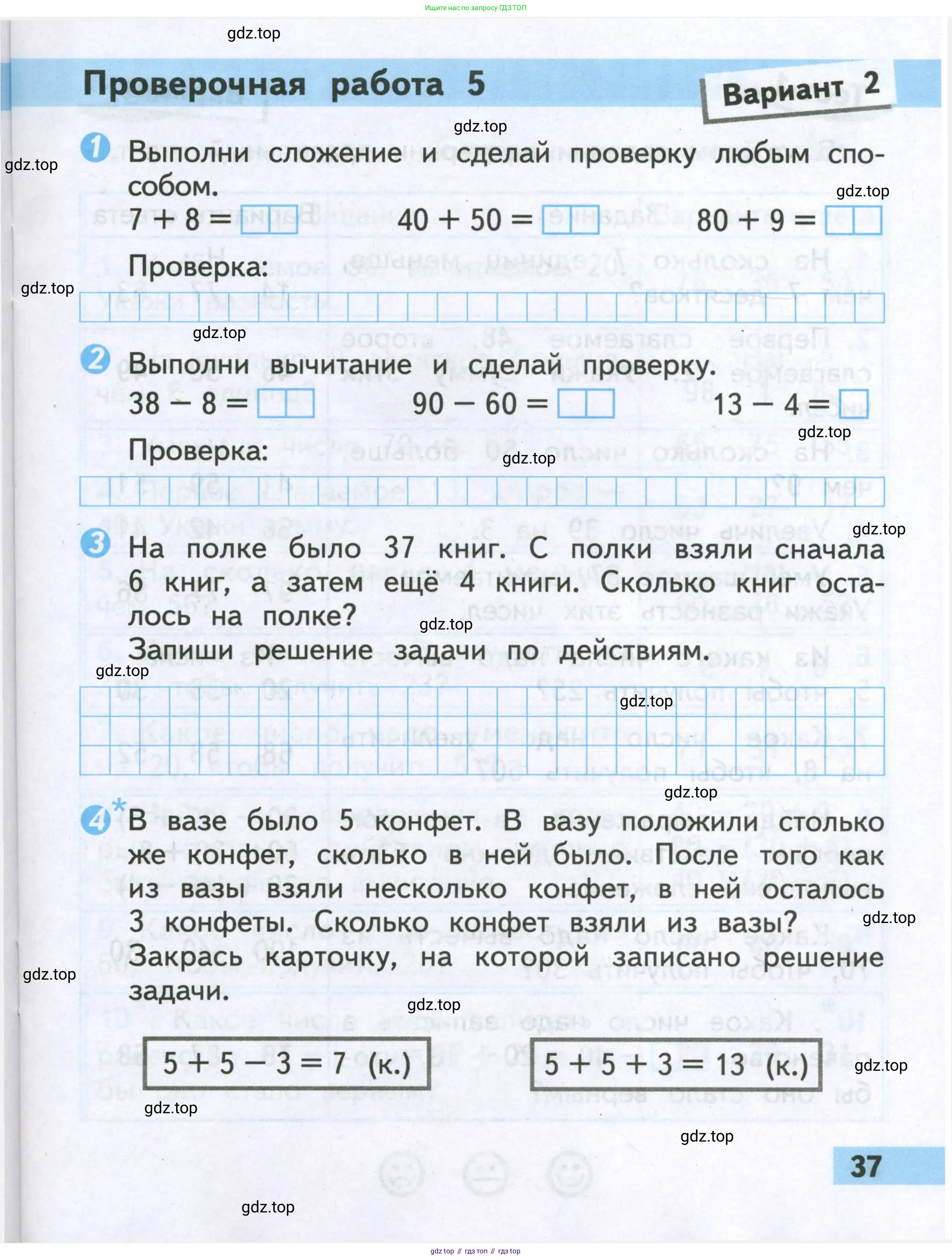 Математика, 2 класс Проверочные работы, автор: Волкова Светлана Ивановна, издательство Просвещение, Москва, 2023, белого цвета, страница 37