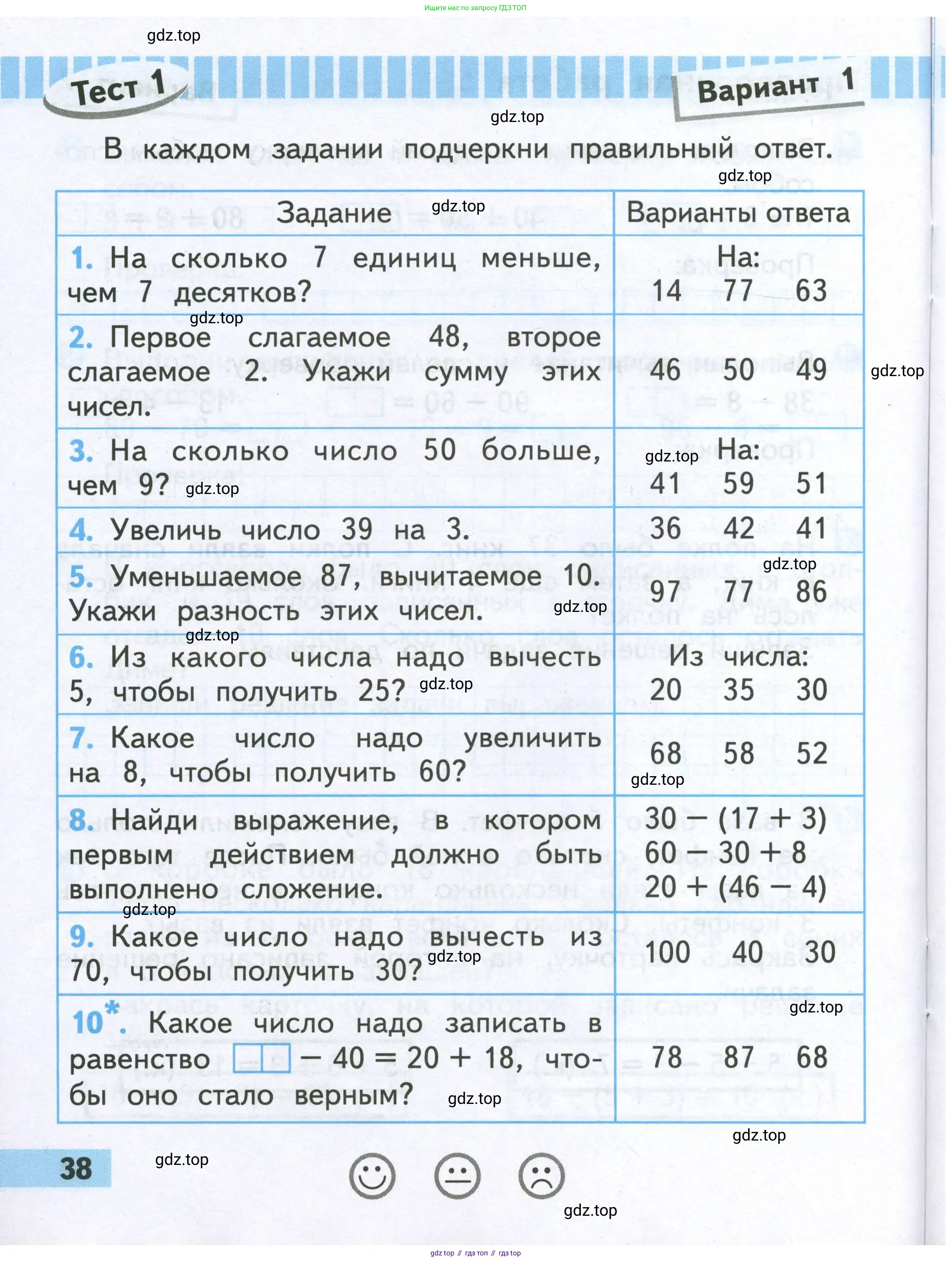 Математика, 2 класс Проверочные работы, автор: Волкова Светлана Ивановна, издательство Просвещение, Москва, 2023, белого цвета, страница 38