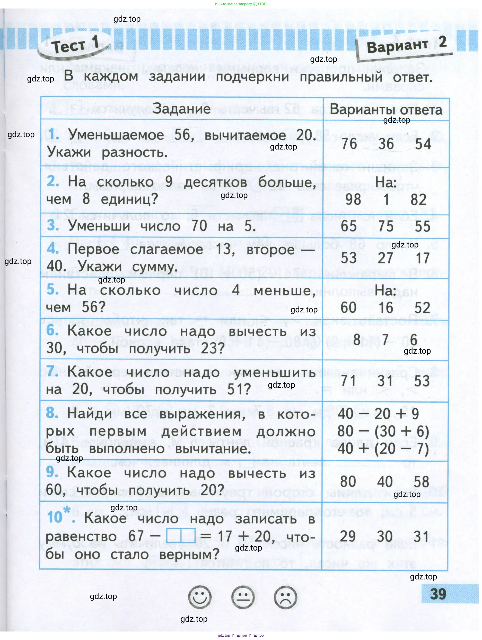 Математика, 2 класс Проверочные работы, автор: Волкова Светлана Ивановна, издательство Просвещение, Москва, 2023, белого цвета, страница 39