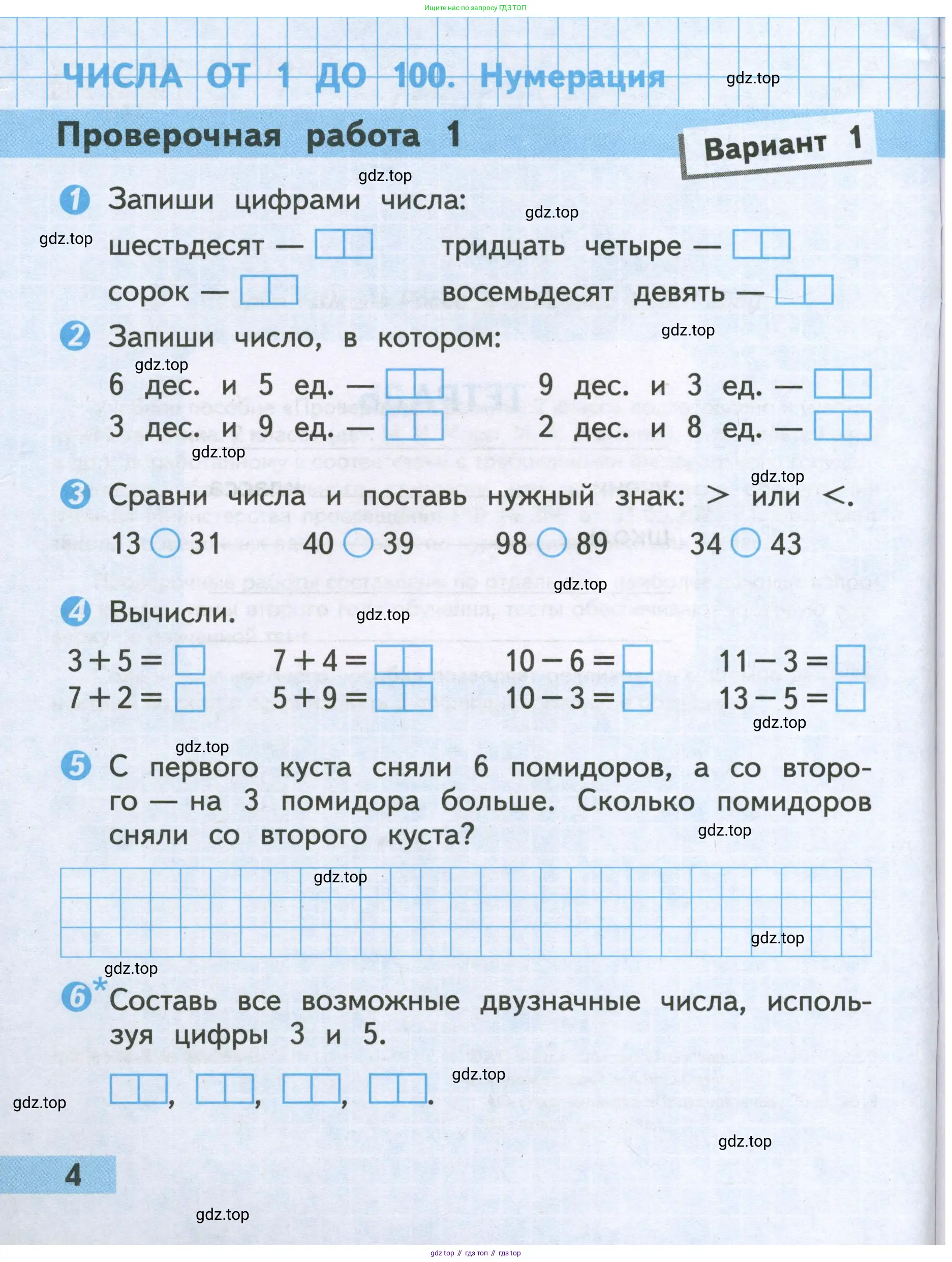 Математика, 2 класс Проверочные работы, автор: Волкова Светлана Ивановна, издательство Просвещение, Москва, 2023, белого цвета, страница 4
