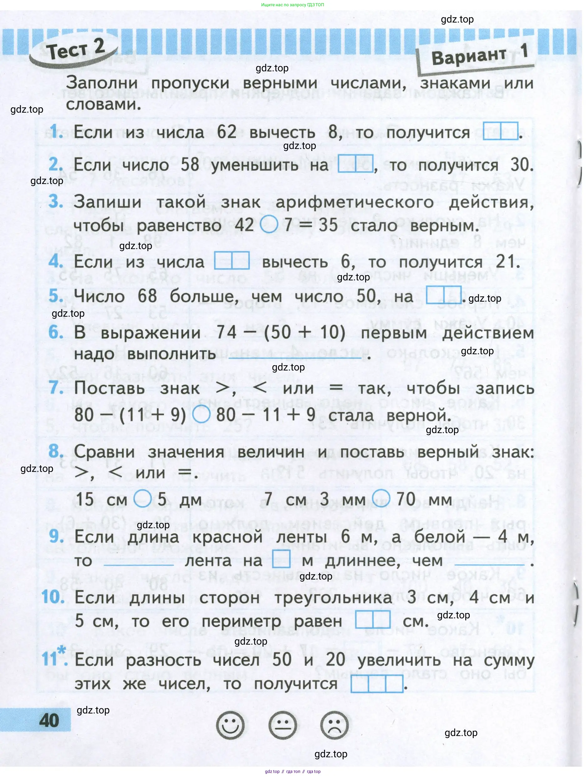 Математика, 2 класс Проверочные работы, автор: Волкова Светлана Ивановна, издательство Просвещение, Москва, 2023, белого цвета, страница 40