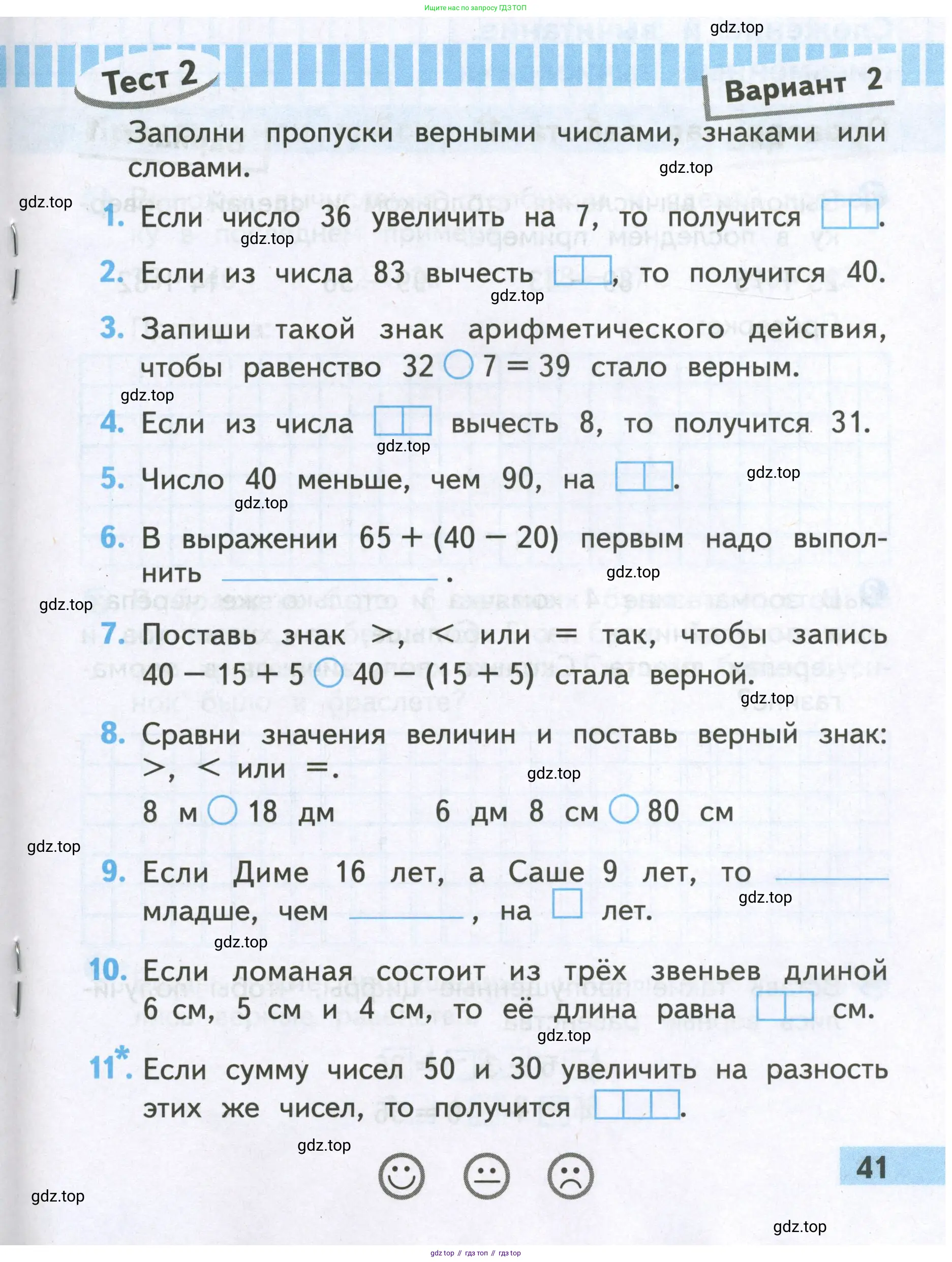 Математика, 2 класс Проверочные работы, автор: Волкова Светлана Ивановна, издательство Просвещение, Москва, 2023, белого цвета, страница 41