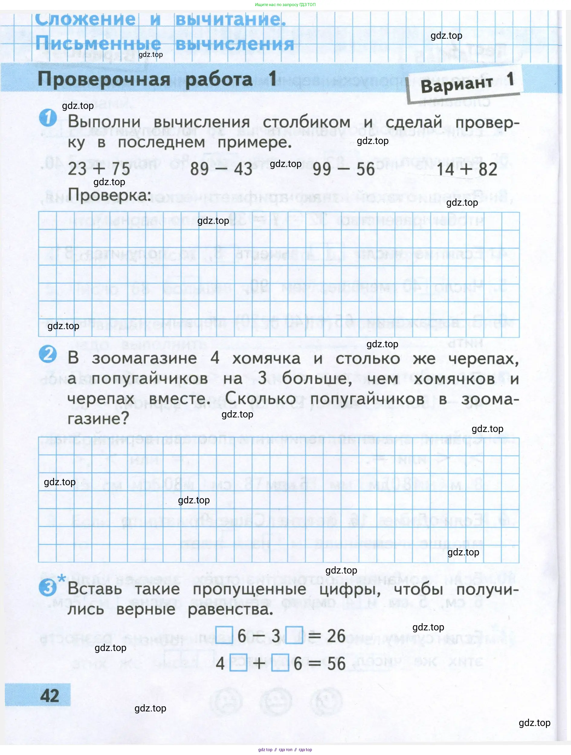 Математика, 2 класс Проверочные работы, автор: Волкова Светлана Ивановна, издательство Просвещение, Москва, 2023, белого цвета, страница 42