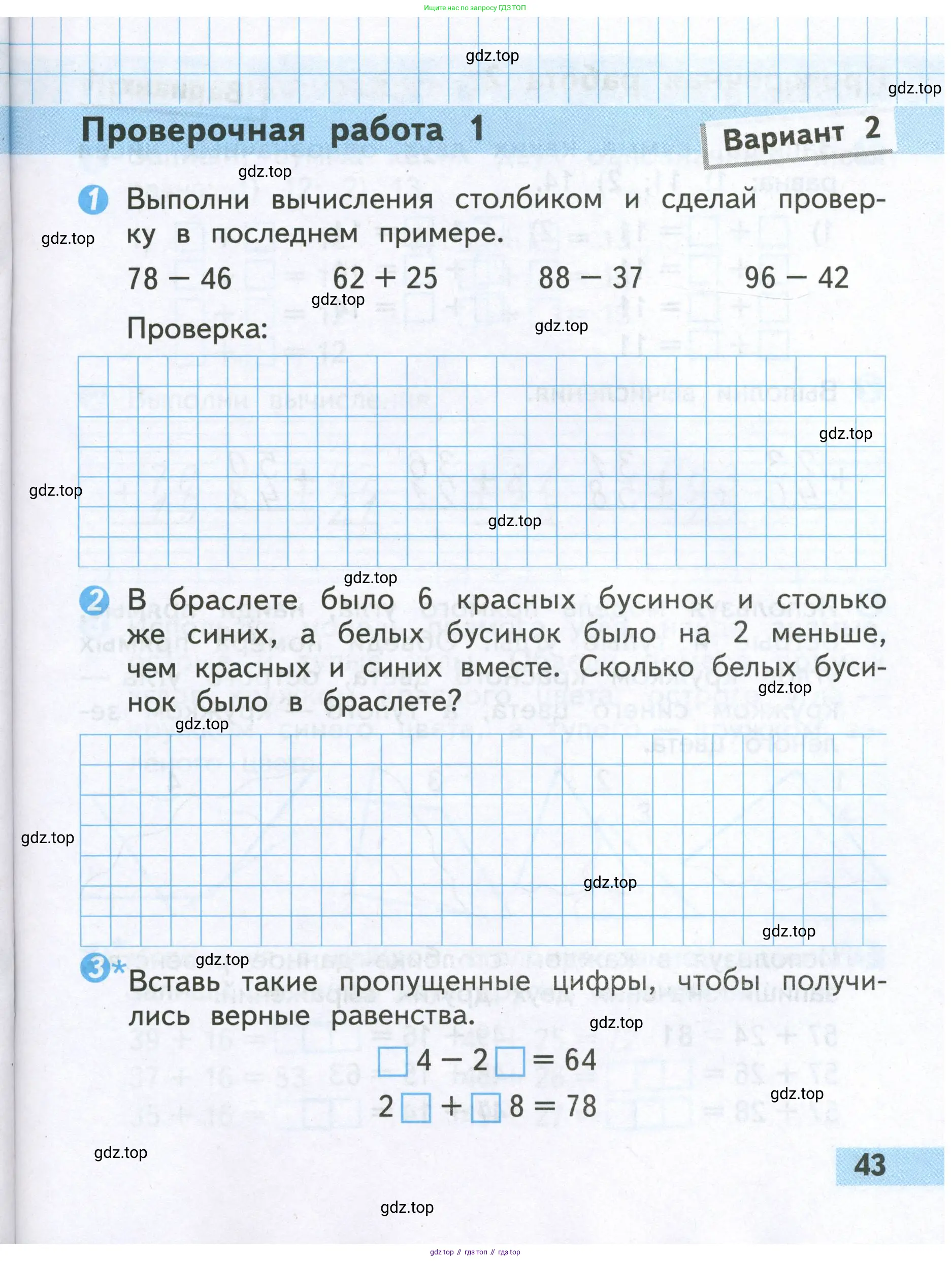 Математика, 2 класс Проверочные работы, автор: Волкова Светлана Ивановна, издательство Просвещение, Москва, 2023, белого цвета, страница 43